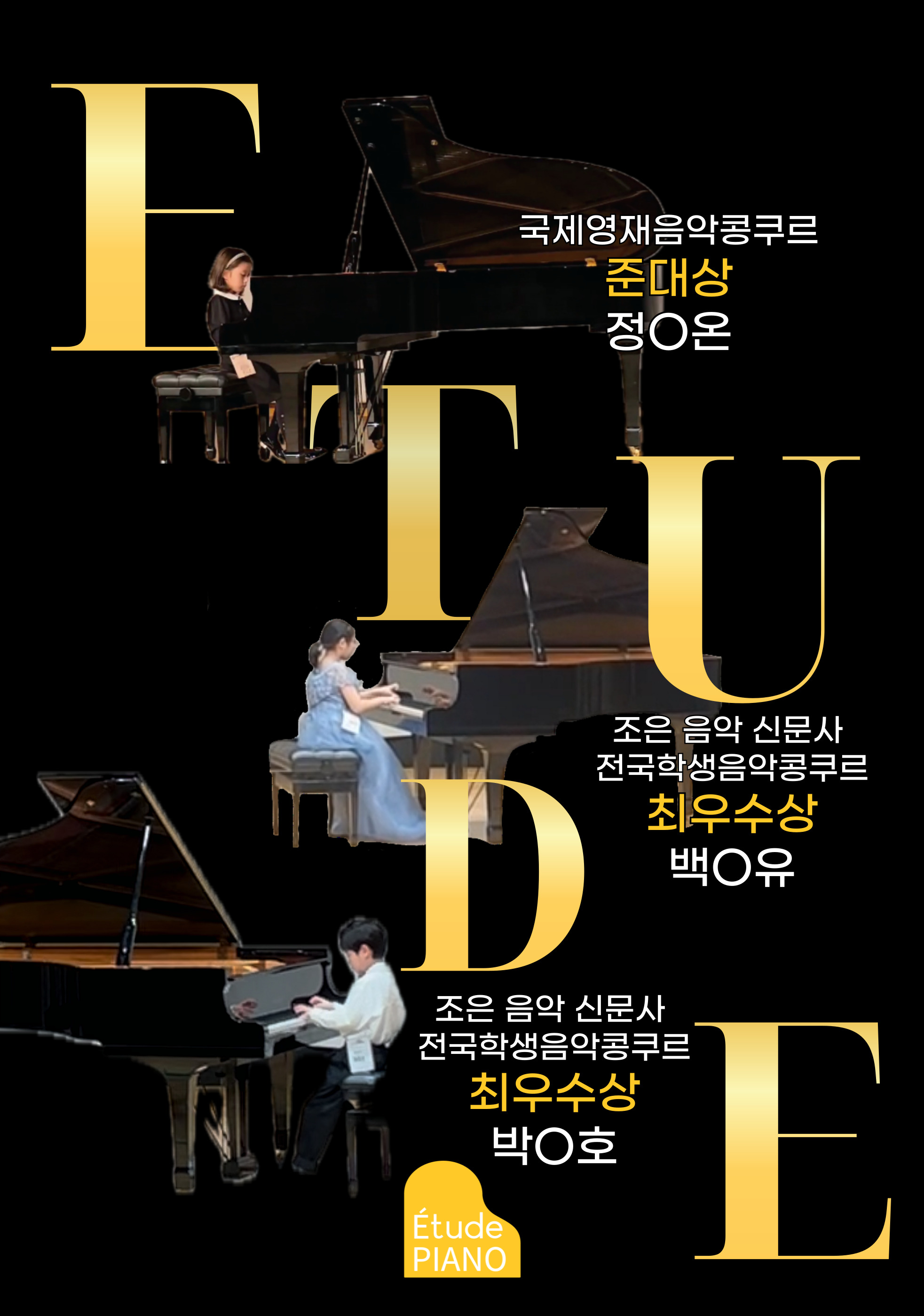 에튀드피아노교습소