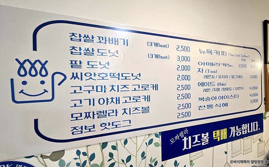 뉴욕꽈배기 강화동막점