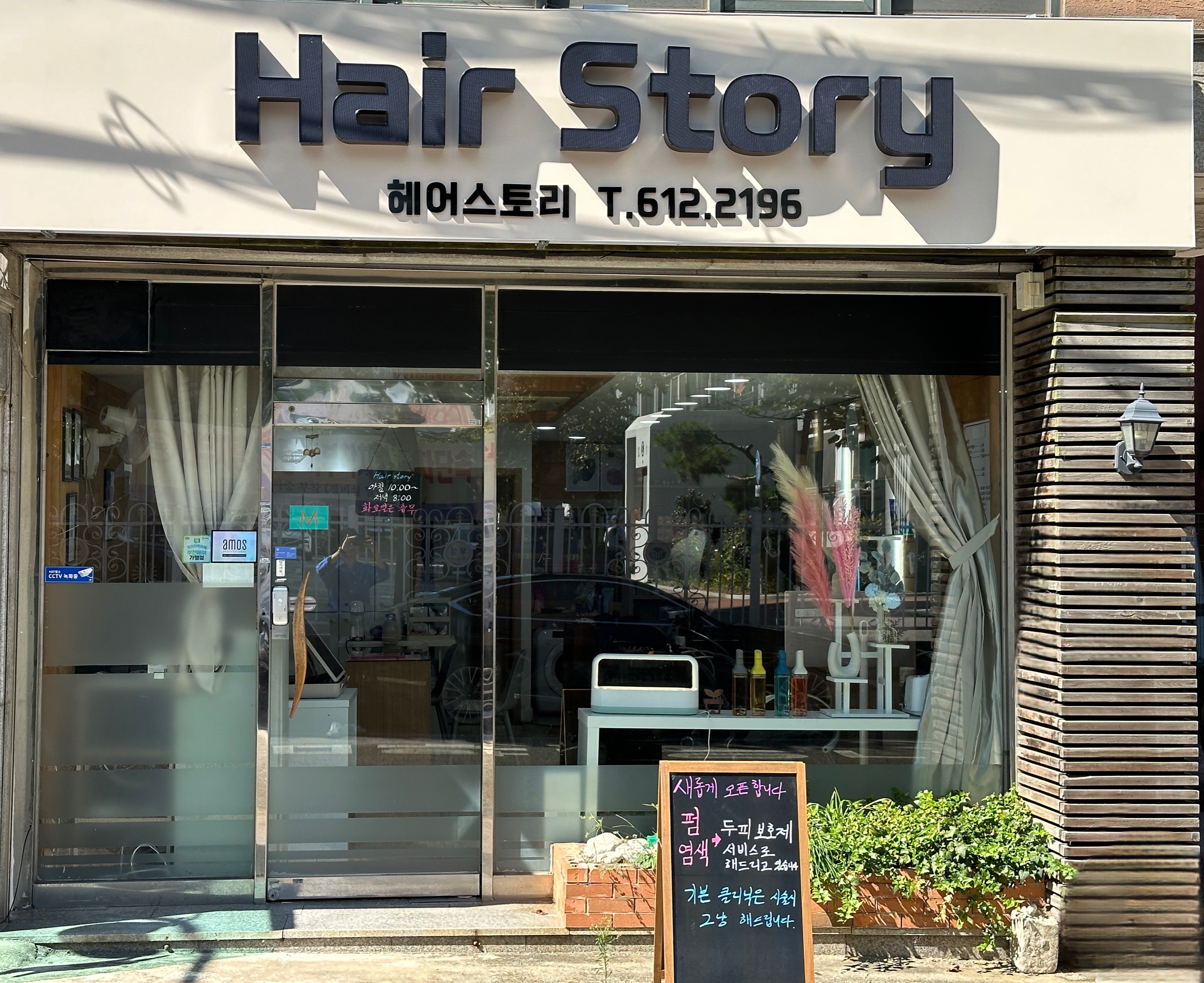 헤어스토리