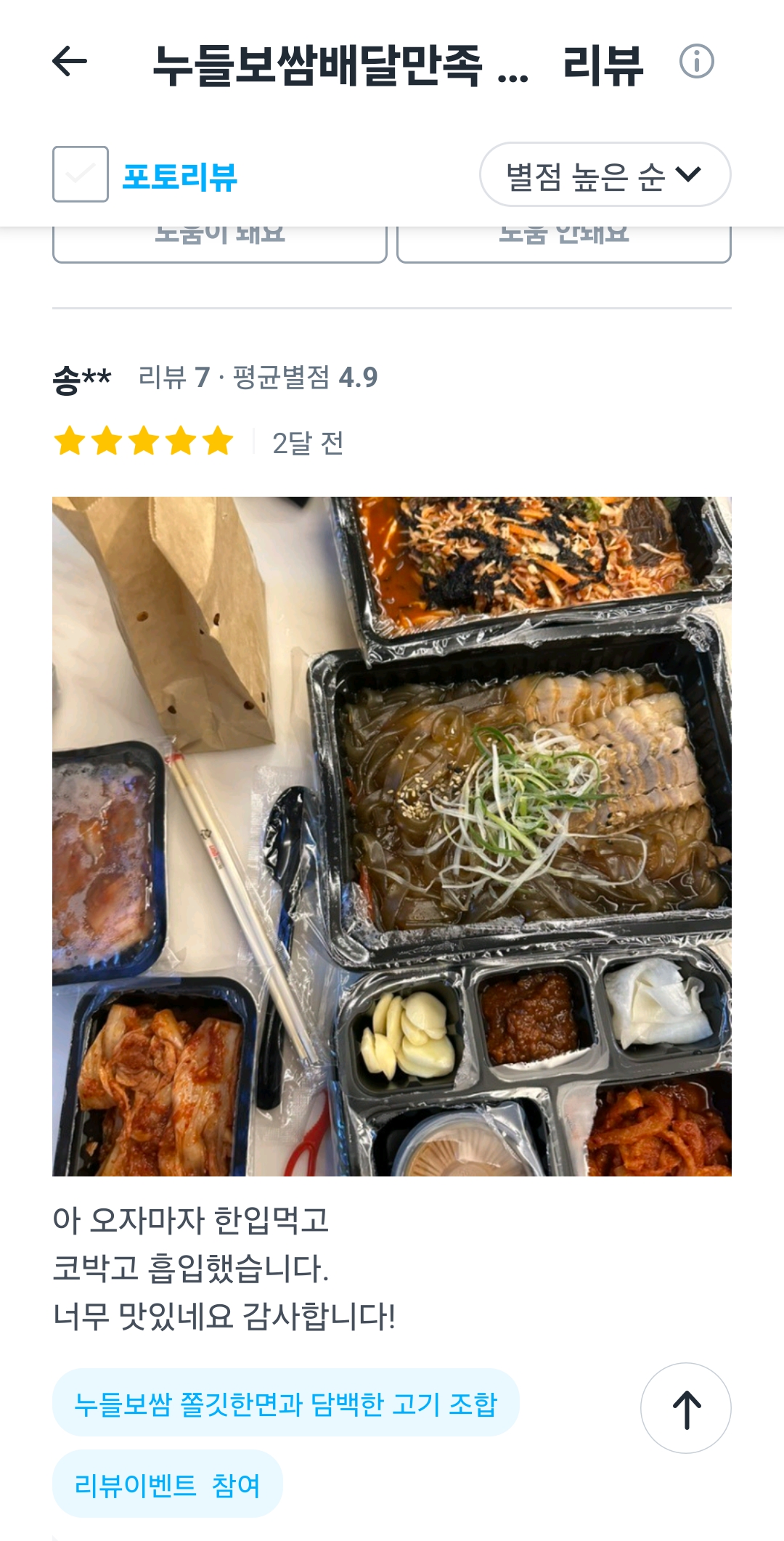 누들보쌈배달만족 김포구래점