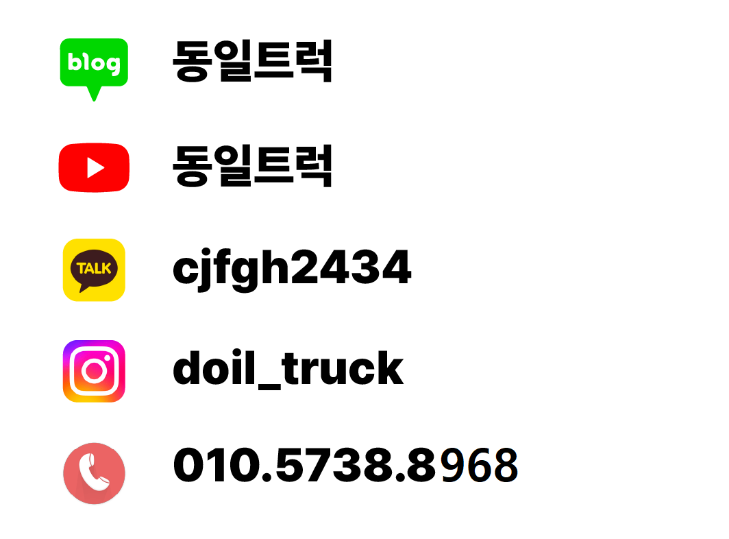 동일트럭중고화물차매매상사 대표 이미지