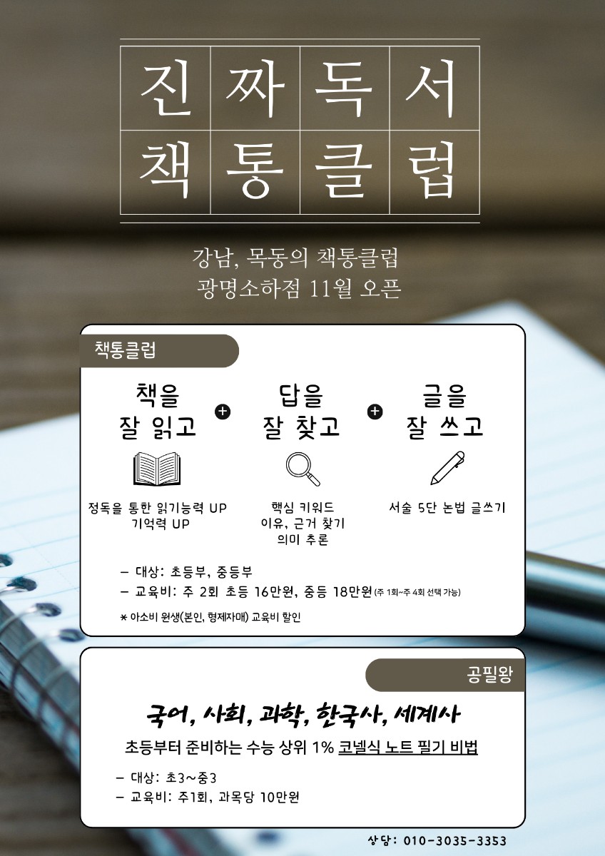 책통클럽 광명소하초센터