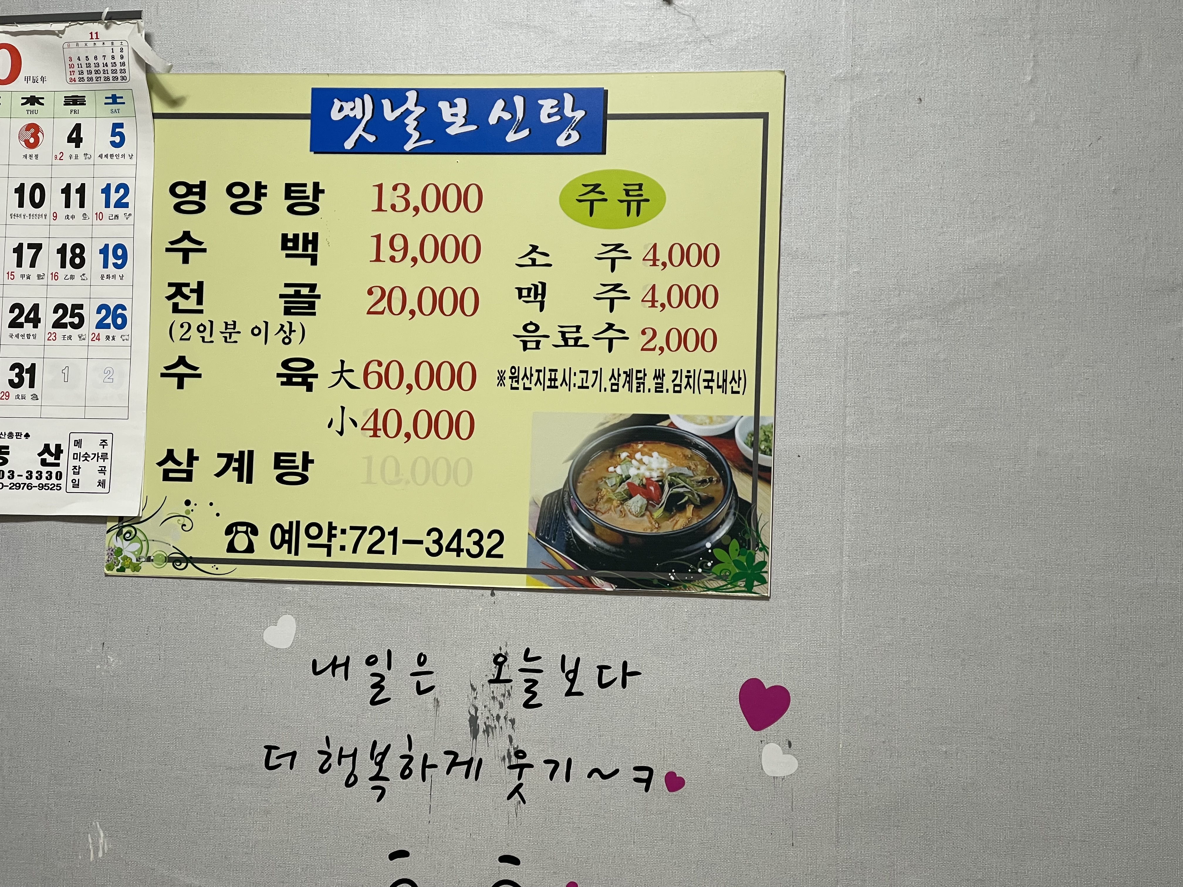 옛날보신탕