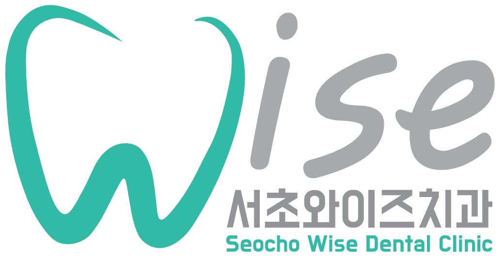 서초와이즈치과의원