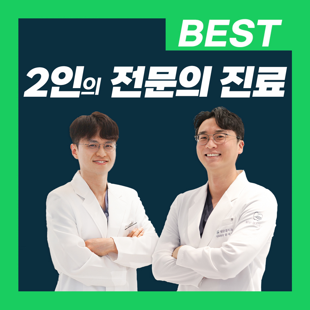 밝은결치과의원
