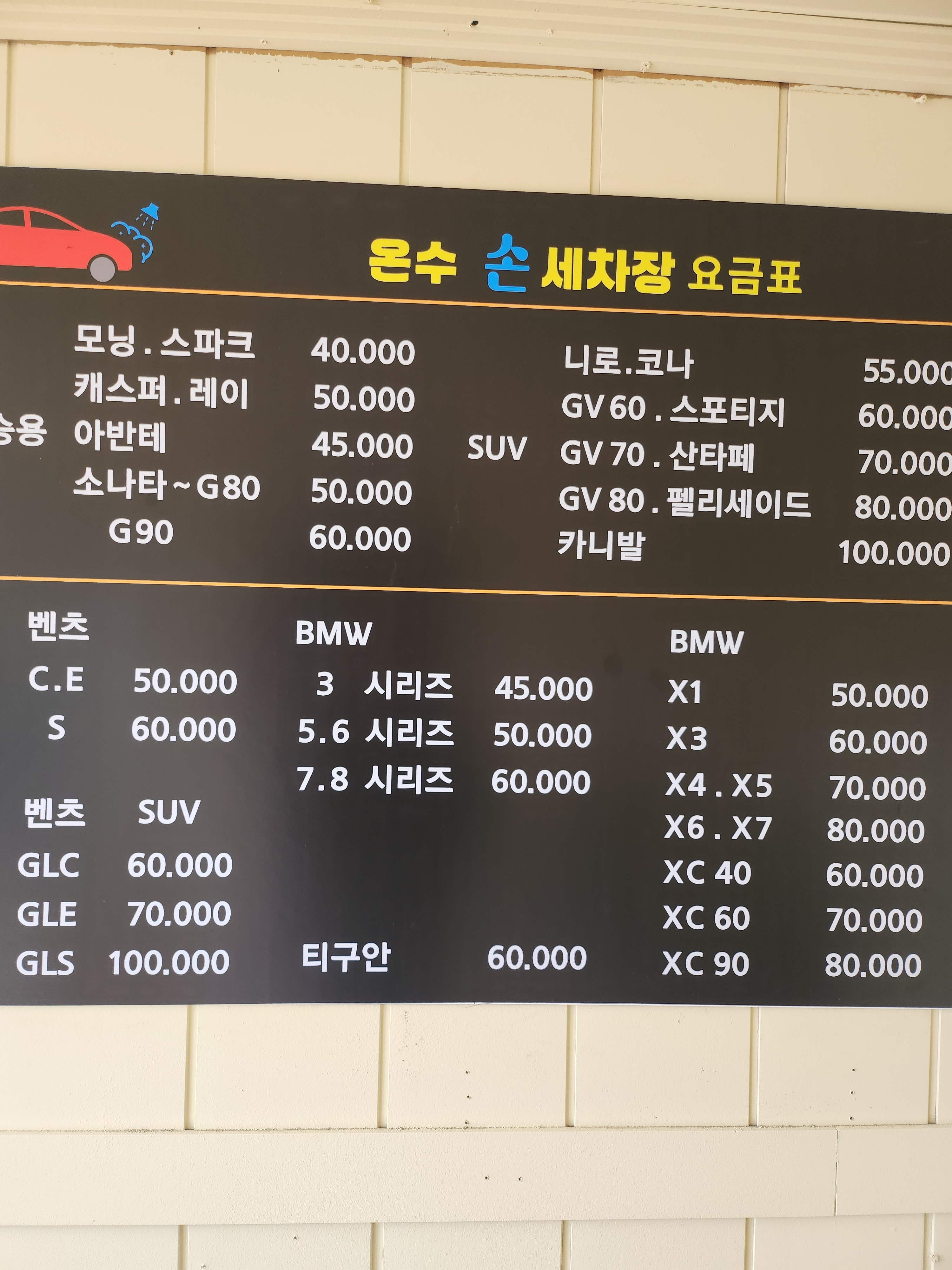 온수손세차장 고압 스팀
