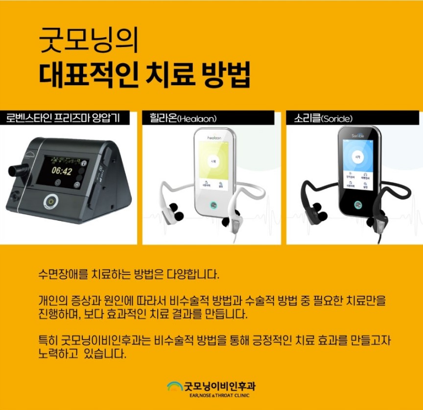 굿모닝이비인후과의원 대표 이미지