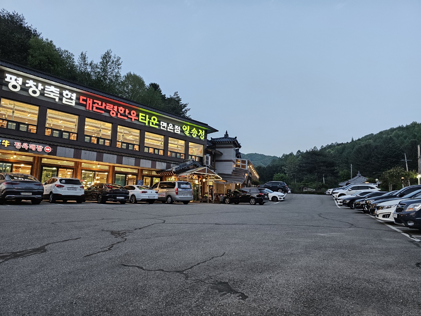 평창축협 대관령한우 일송정