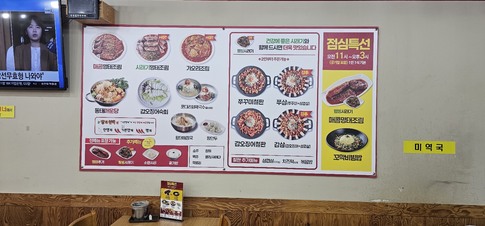 명태어장 행신점