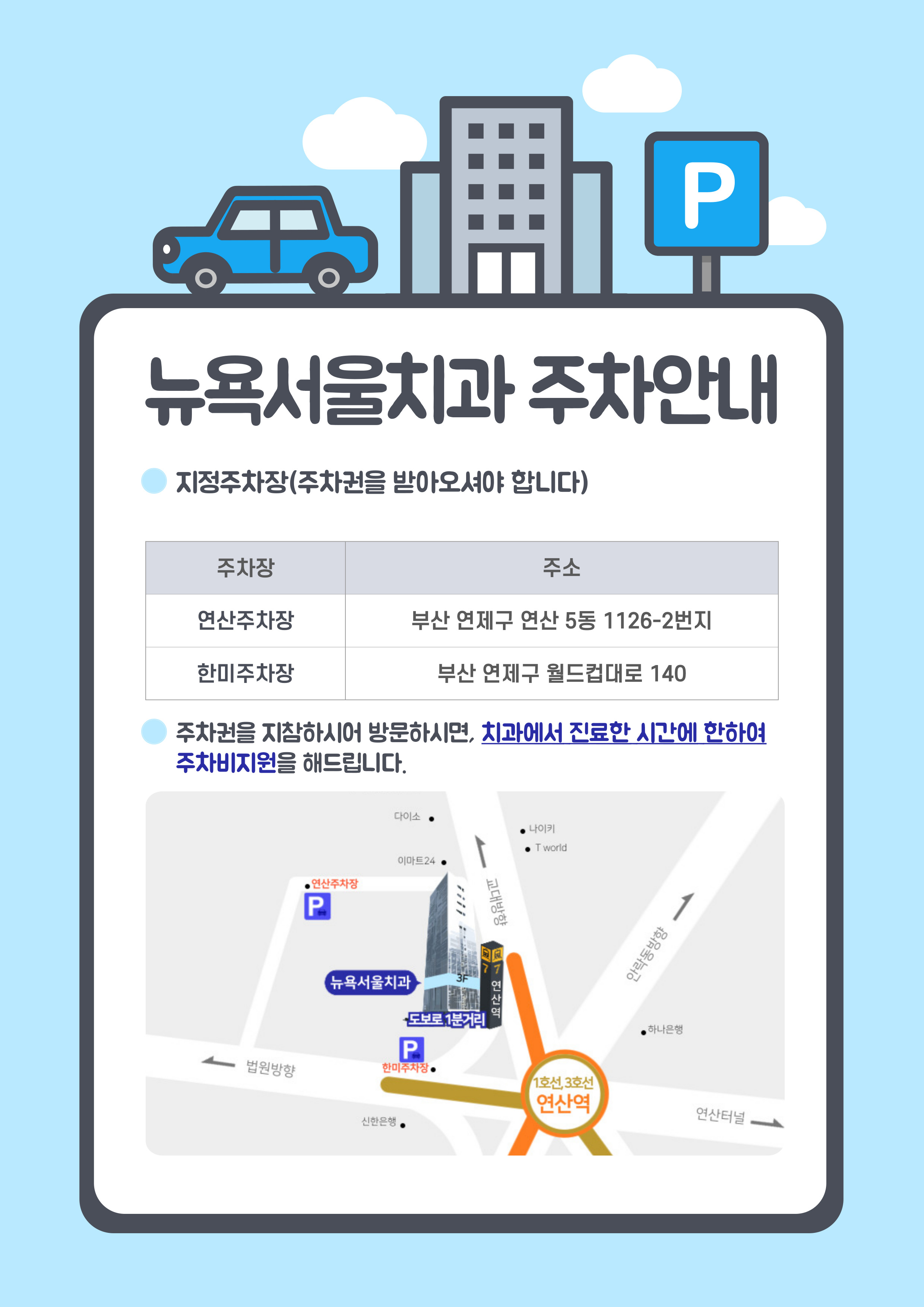 뉴욕서울치과의원