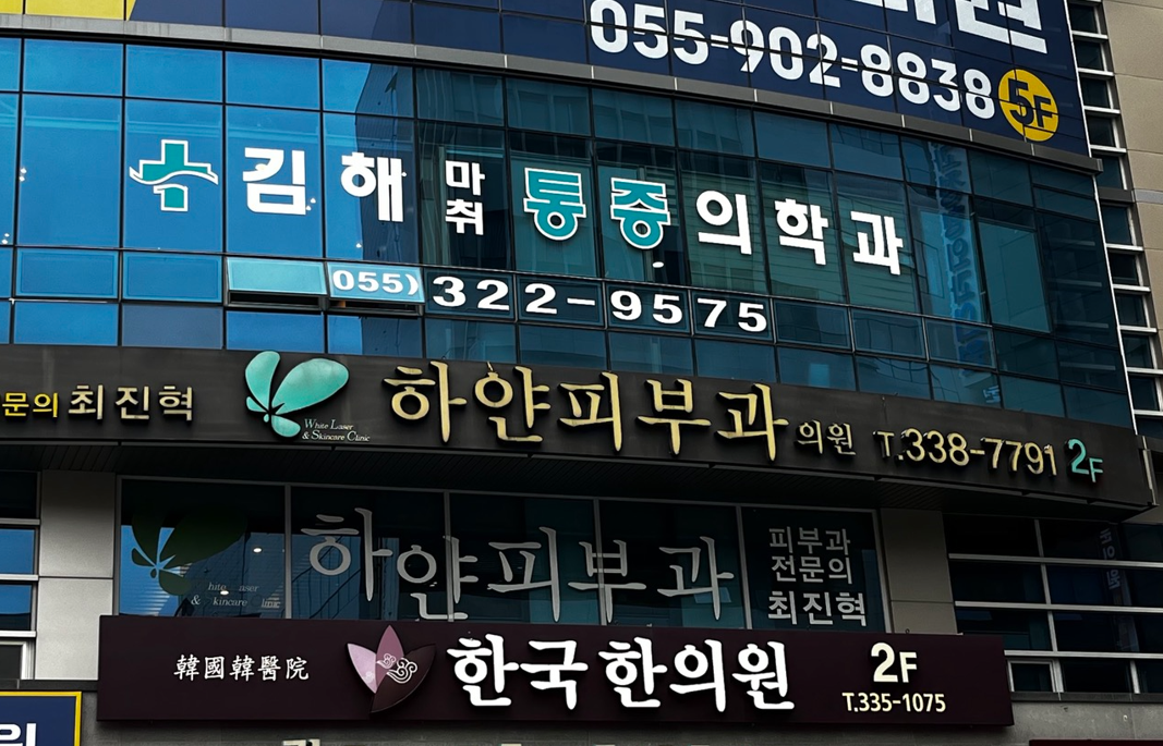 강남피부비뇨기과의원 이미지