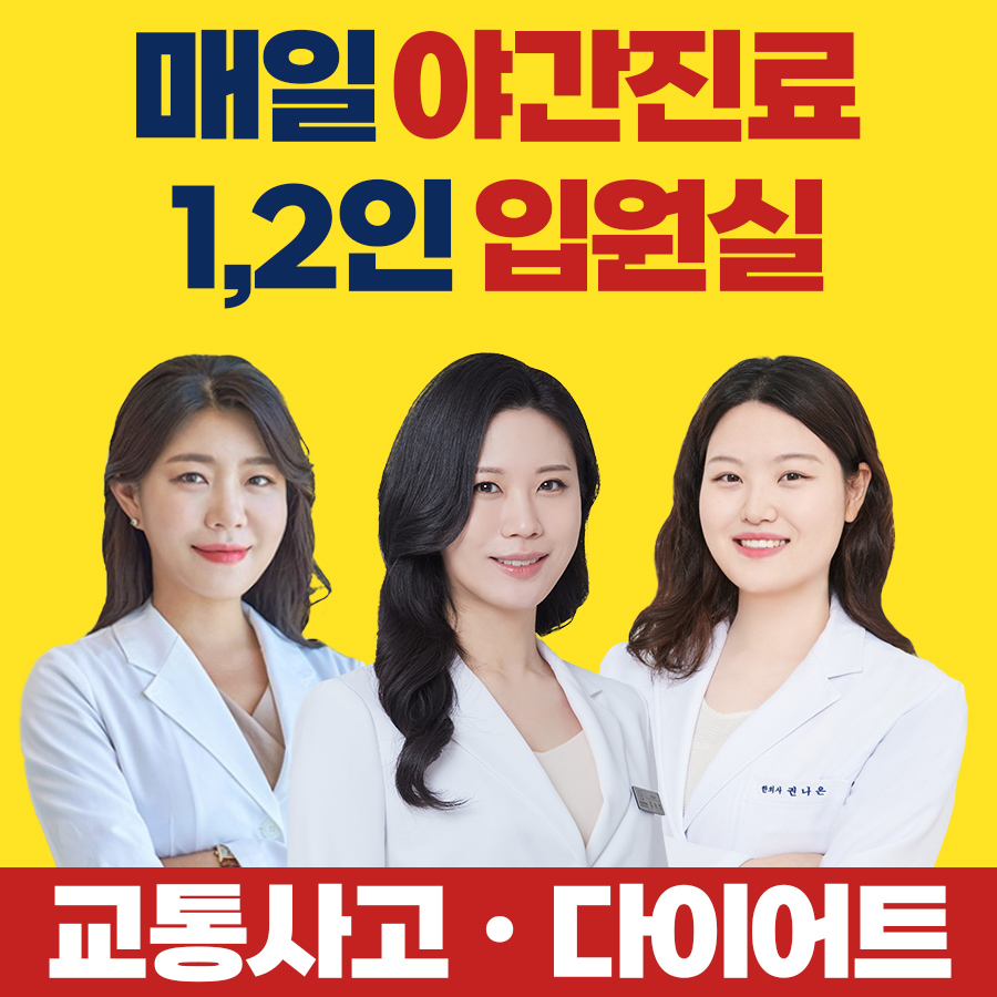 사당365한의원