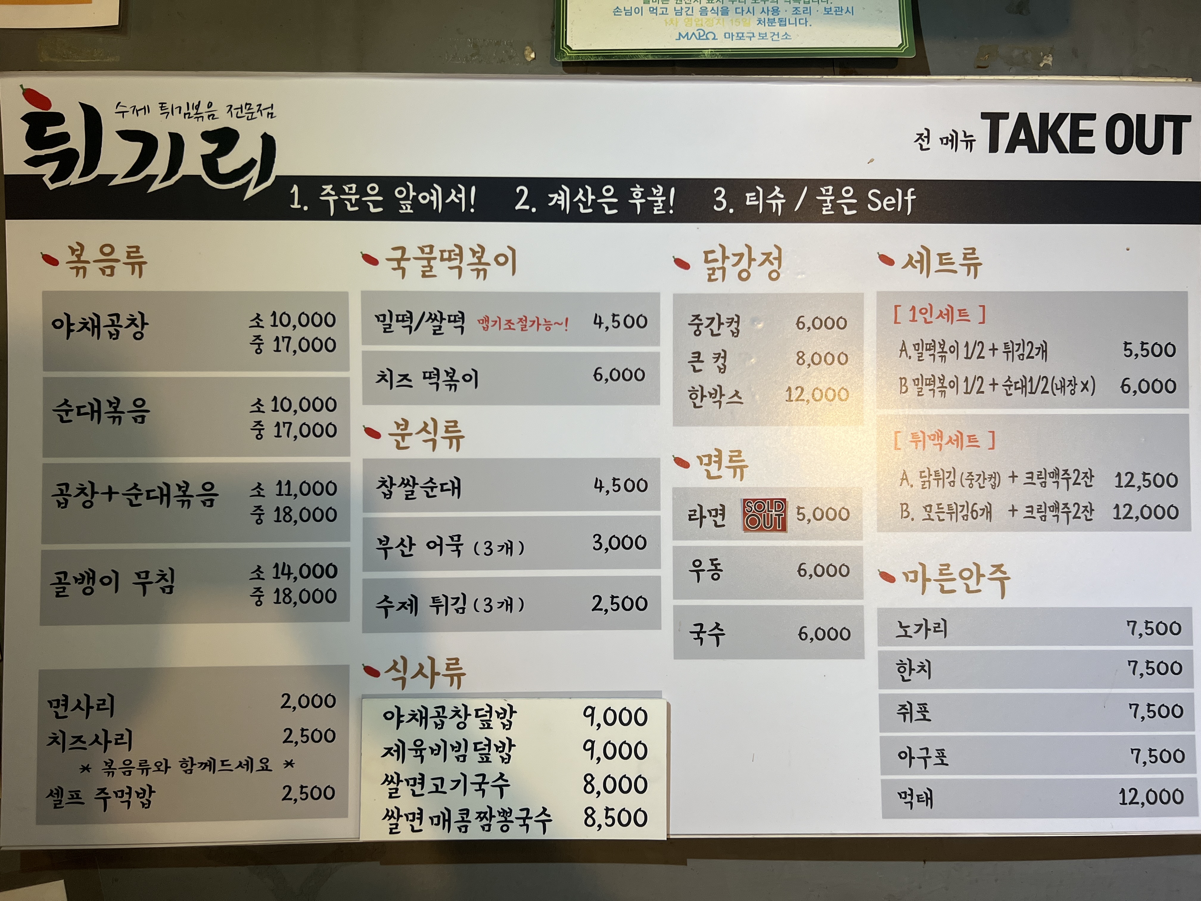 튀기리 광흥창역점