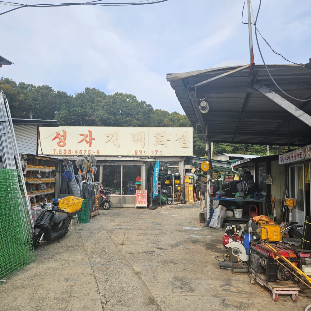 대성자재백화점