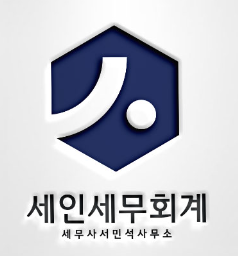 세인세무회계