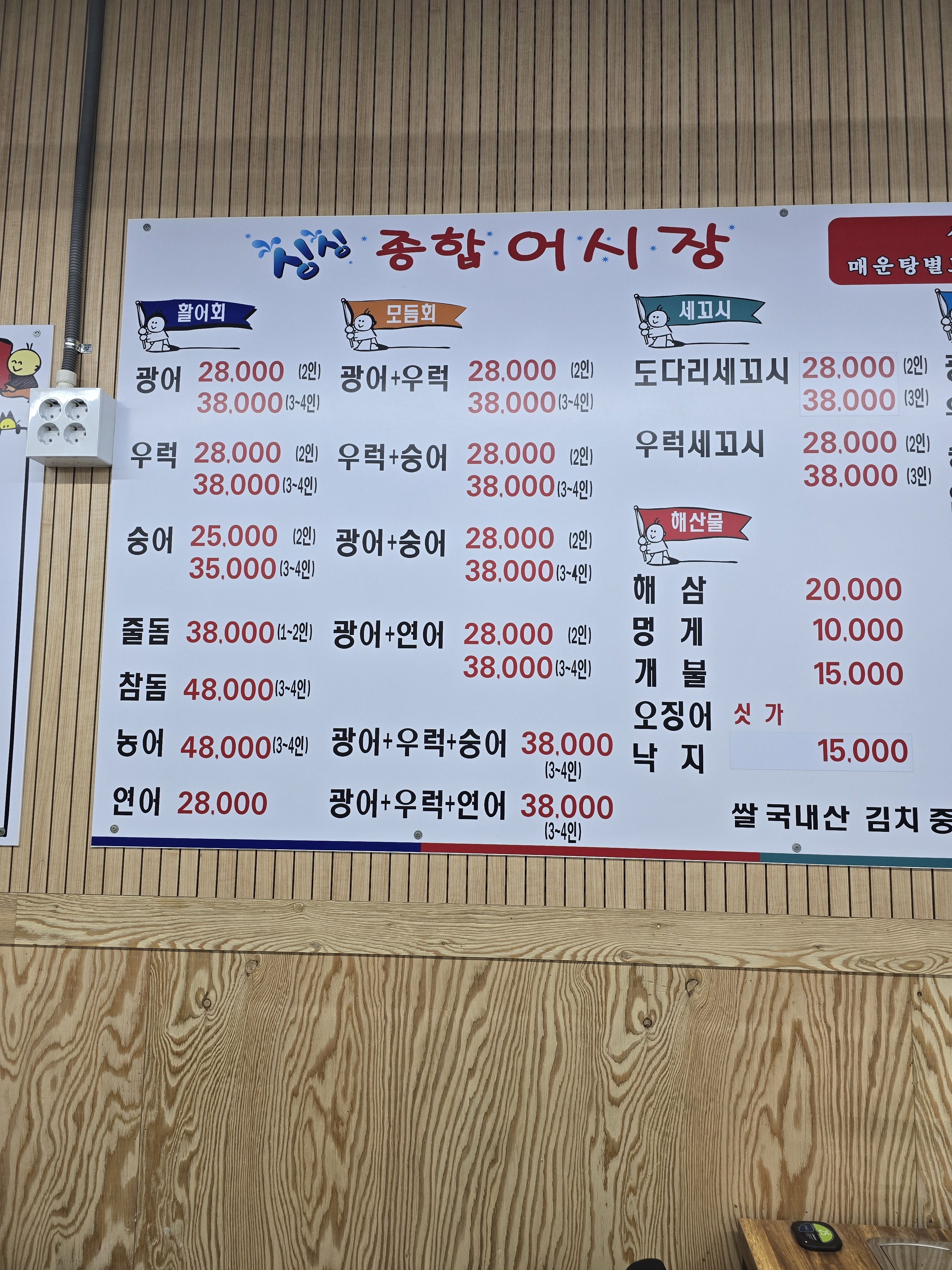 제물포싱싱종합어시장