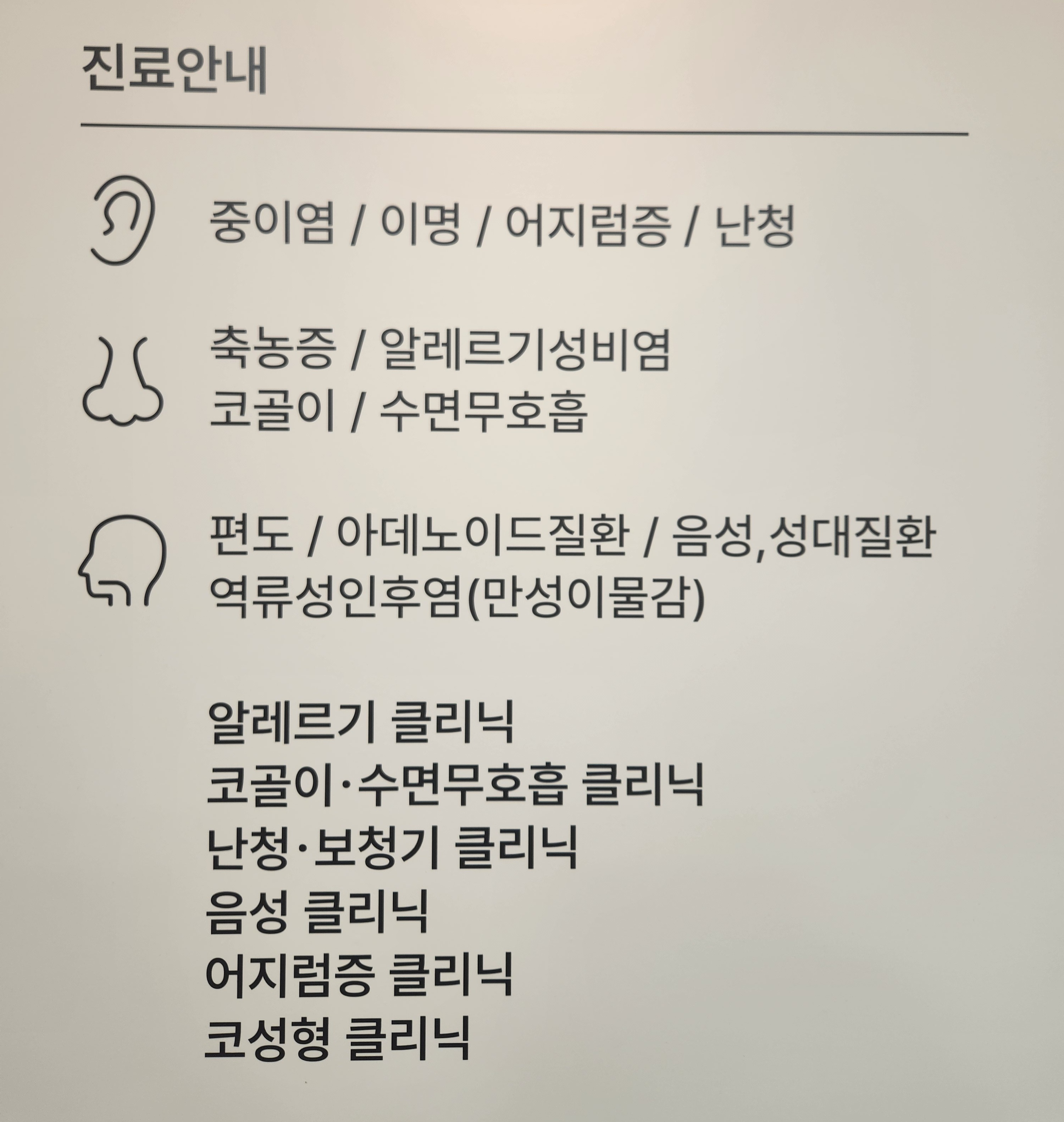 열린성모이비인후과의원 대표 이미지