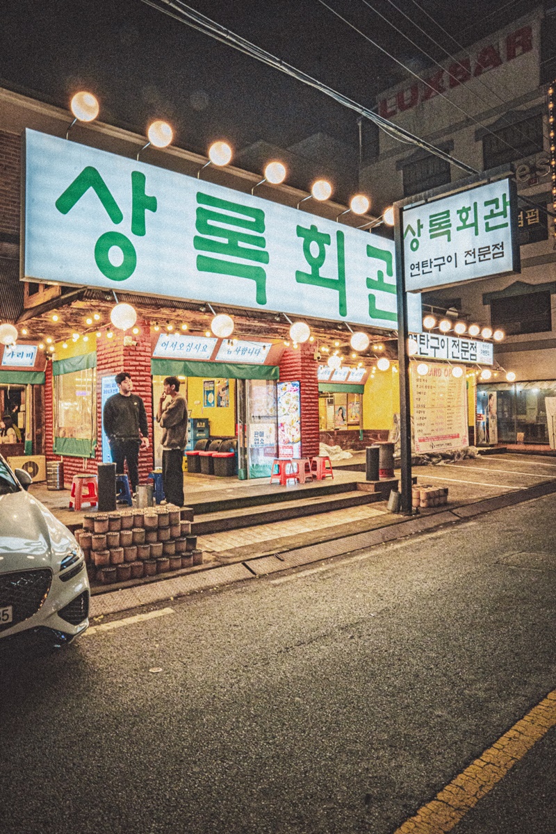 상록회관연탄구이 두정점