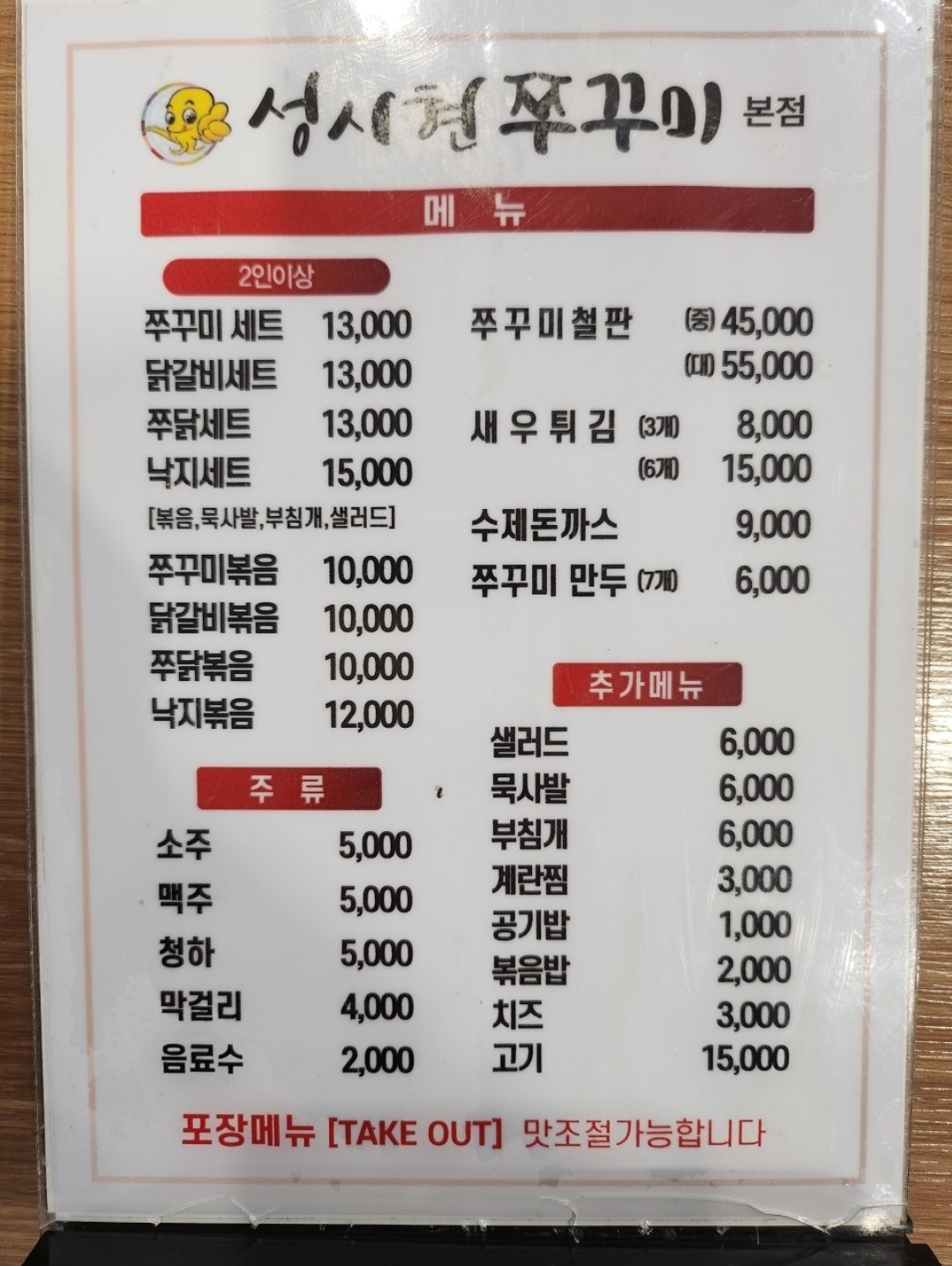 성시현쭈꾸미
