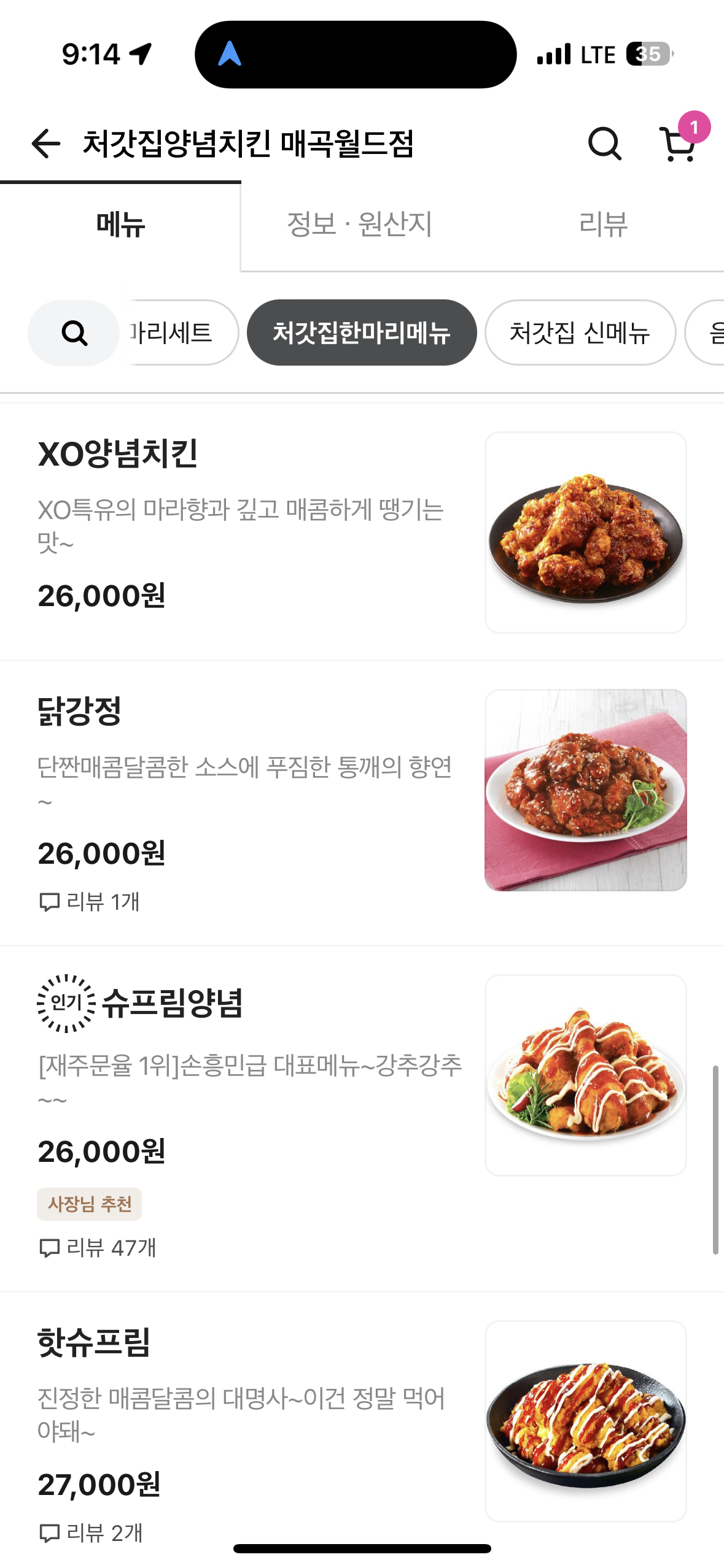 처갓집양념치킨 매곡월드점