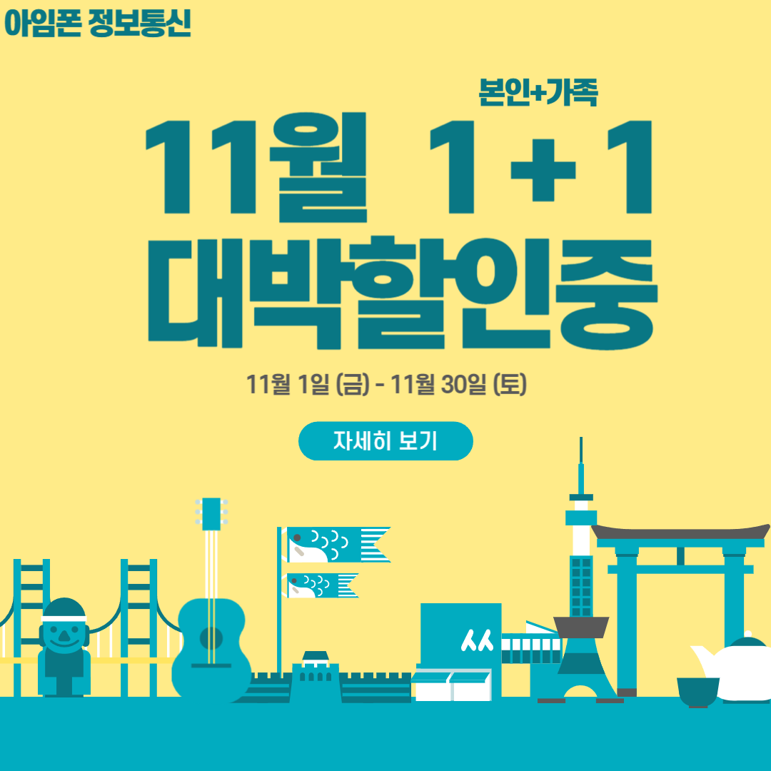 아임폰정보통신