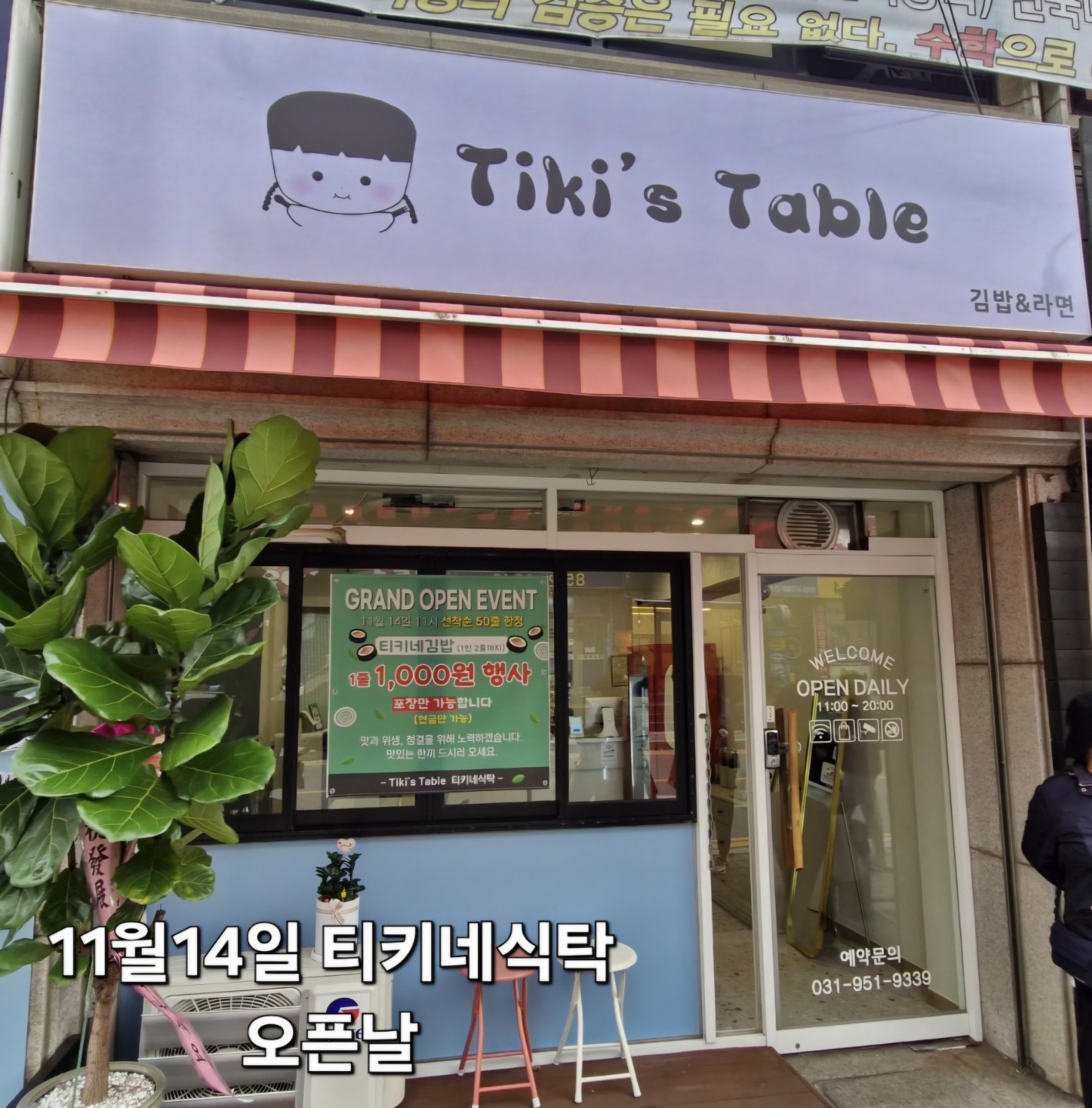 티키네 식탁 Tikis Table