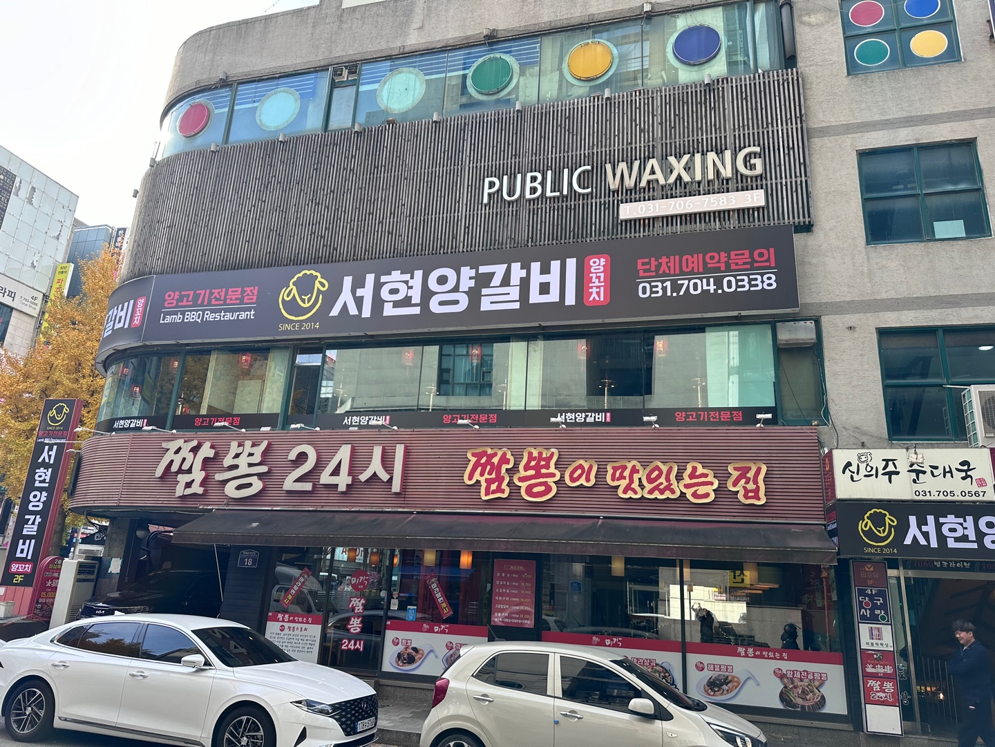 서현양갈비양꼬치