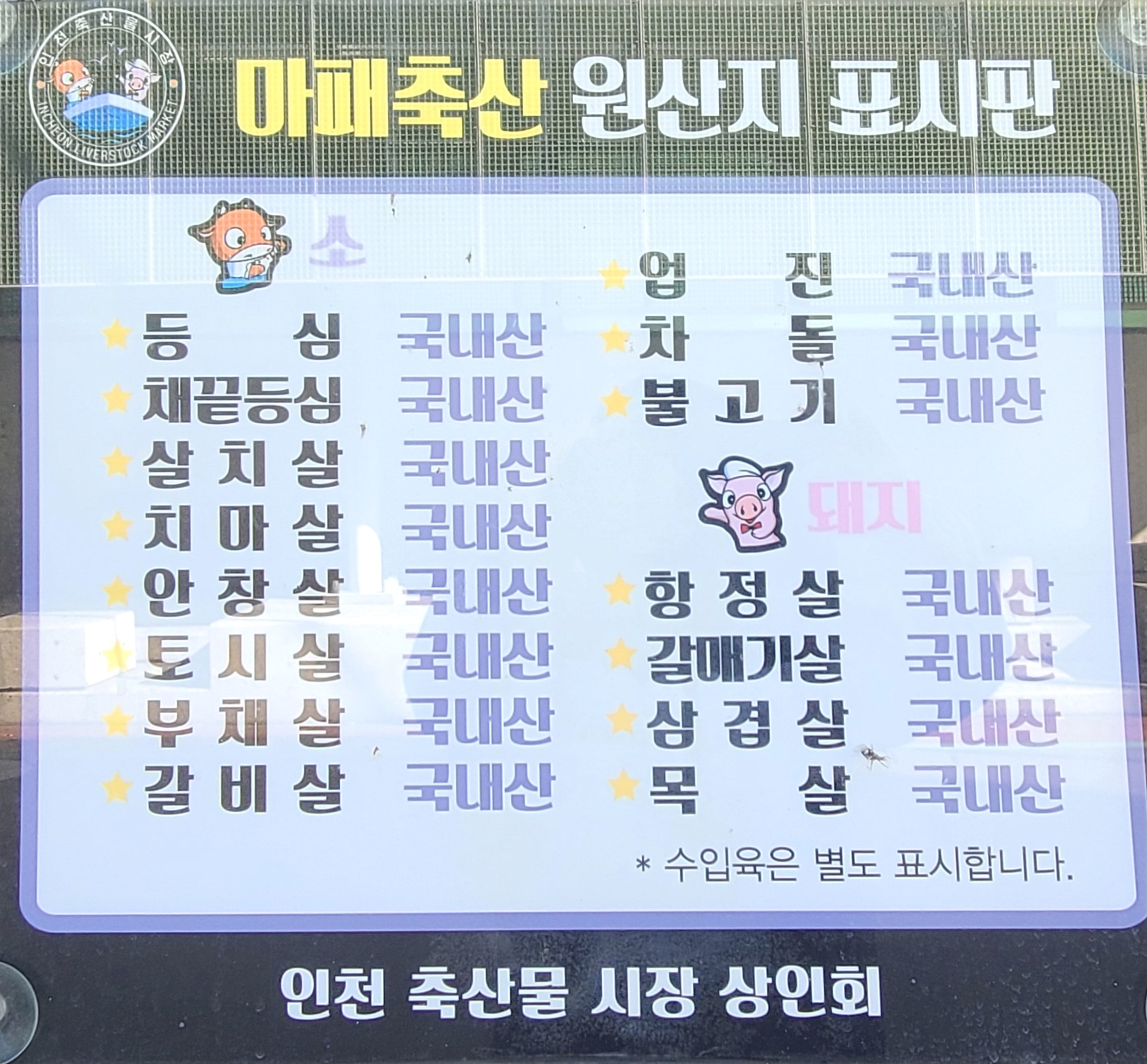 마패 정육점