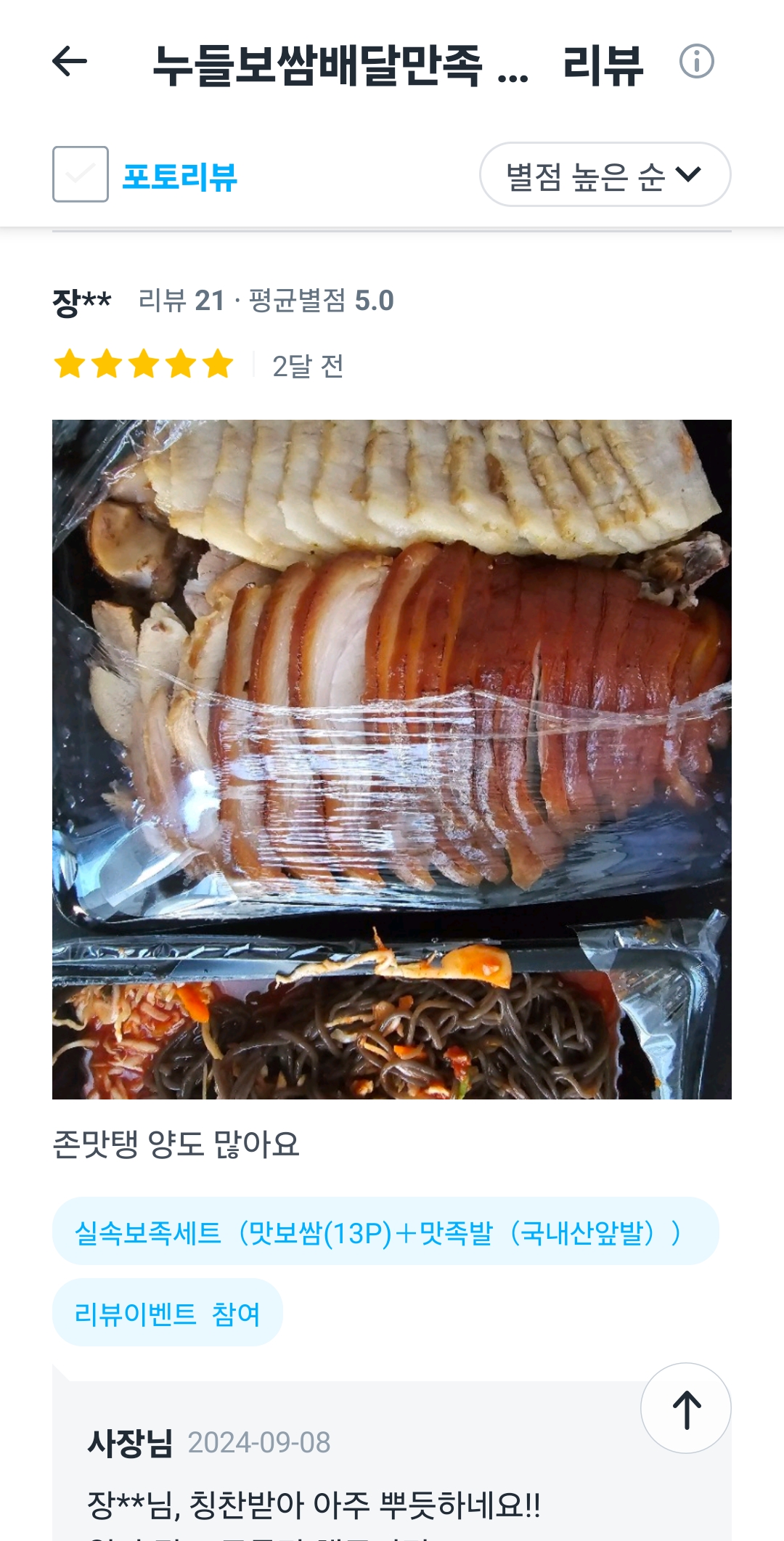 누들보쌈배달만족 김포구래점