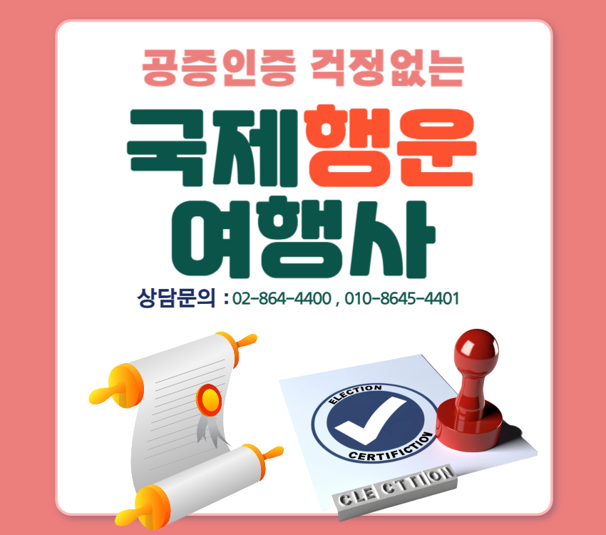 국제행운여행사 일본비자 대만비자 베트남비자