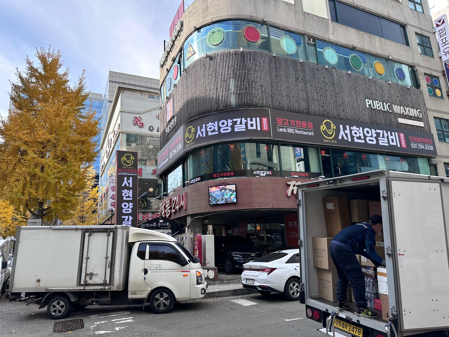 서현양갈비양꼬치