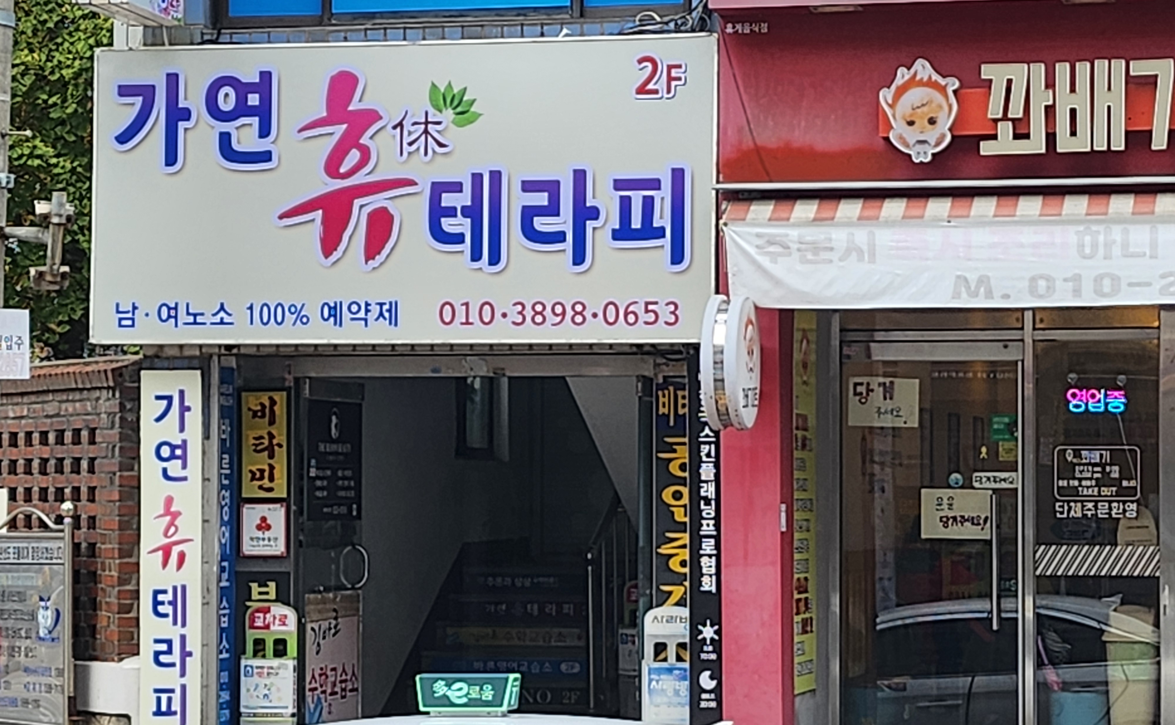 가연 휴테라피 photo 10