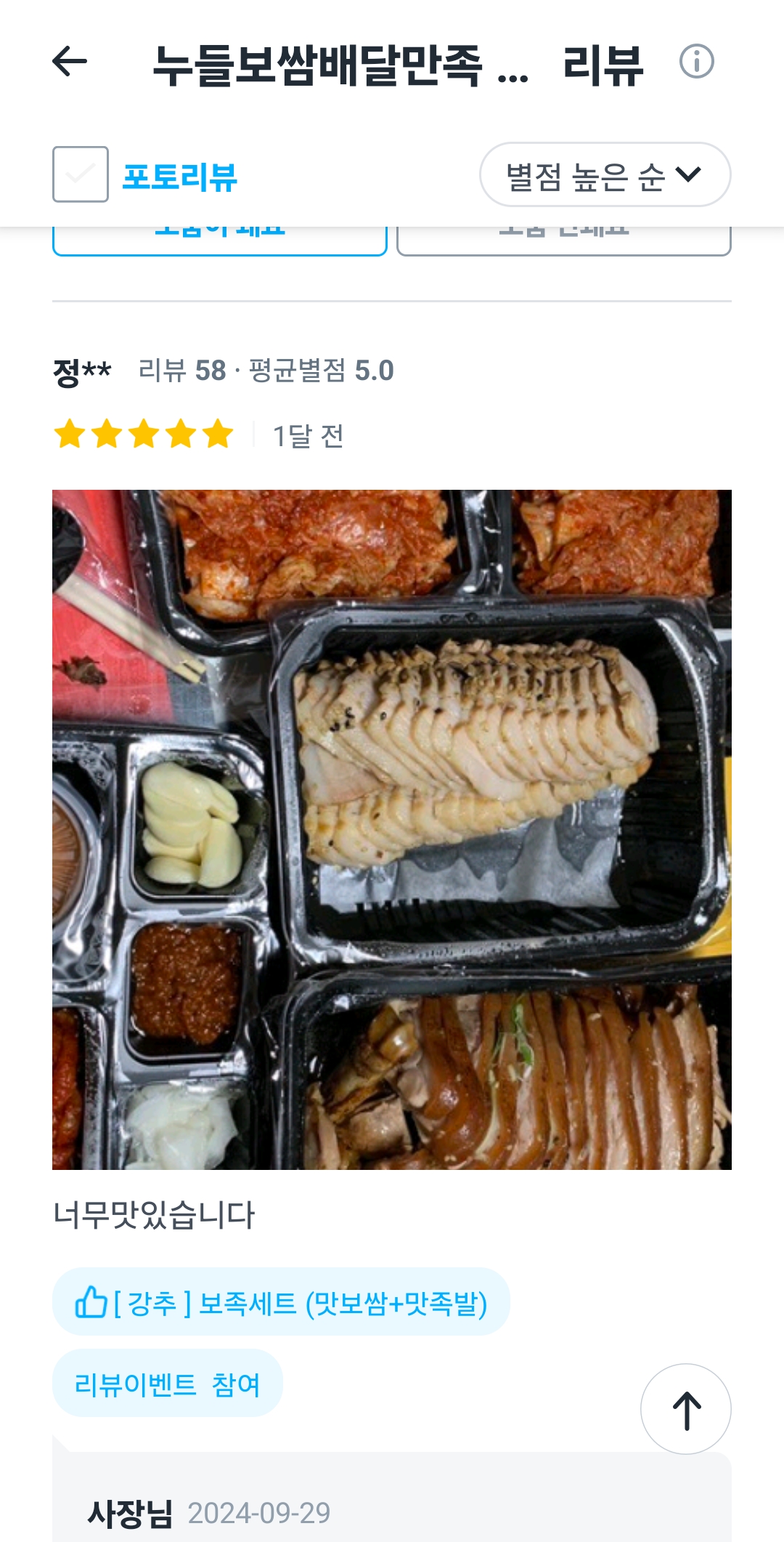 누들보쌈배달만족 김포구래점