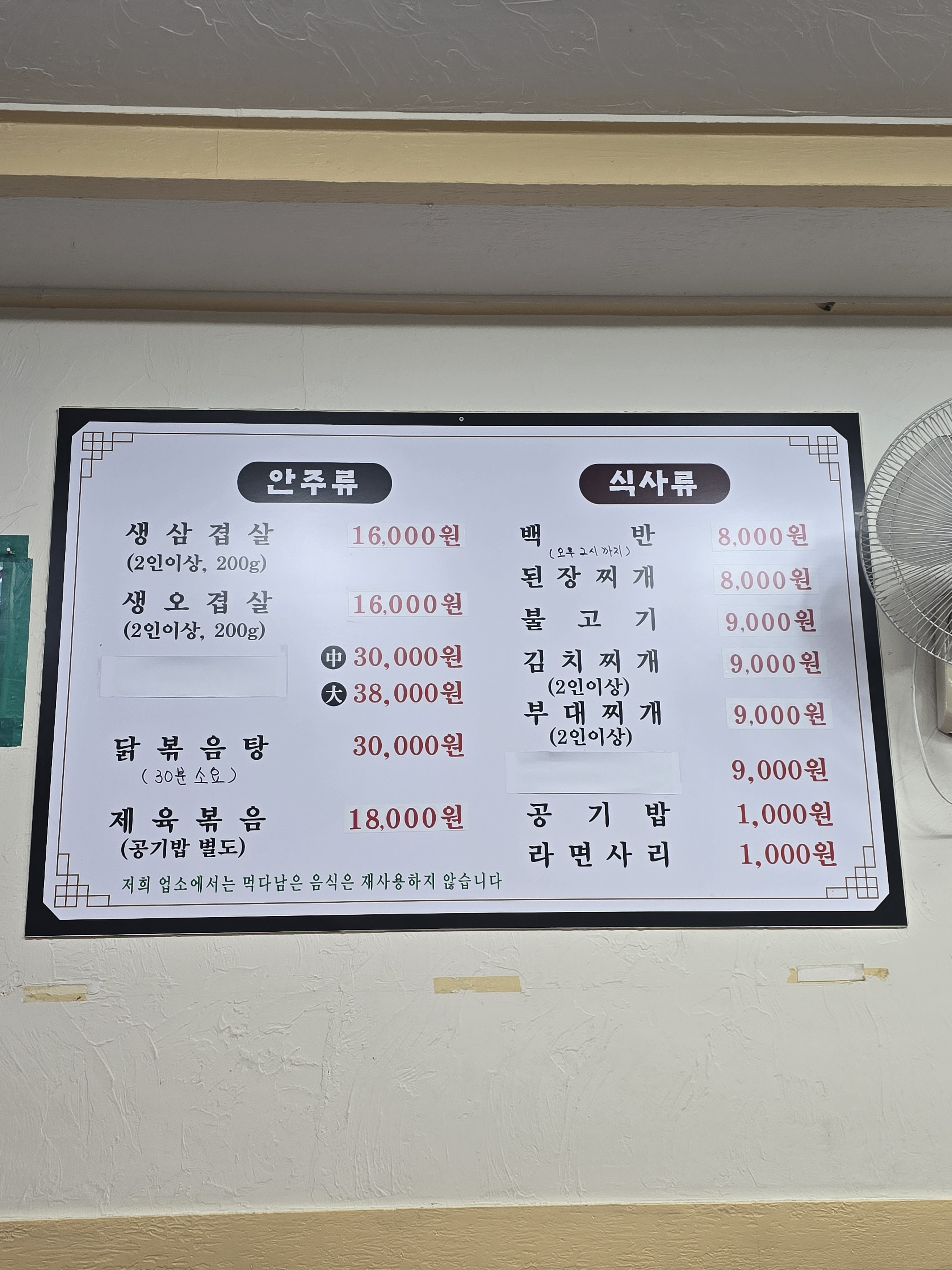 생삼겹살전문점