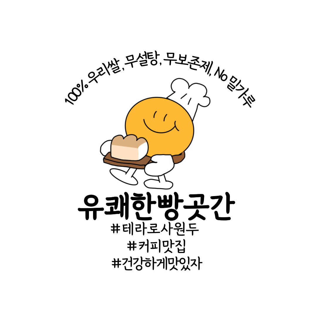 카페유쾌한빵곳간