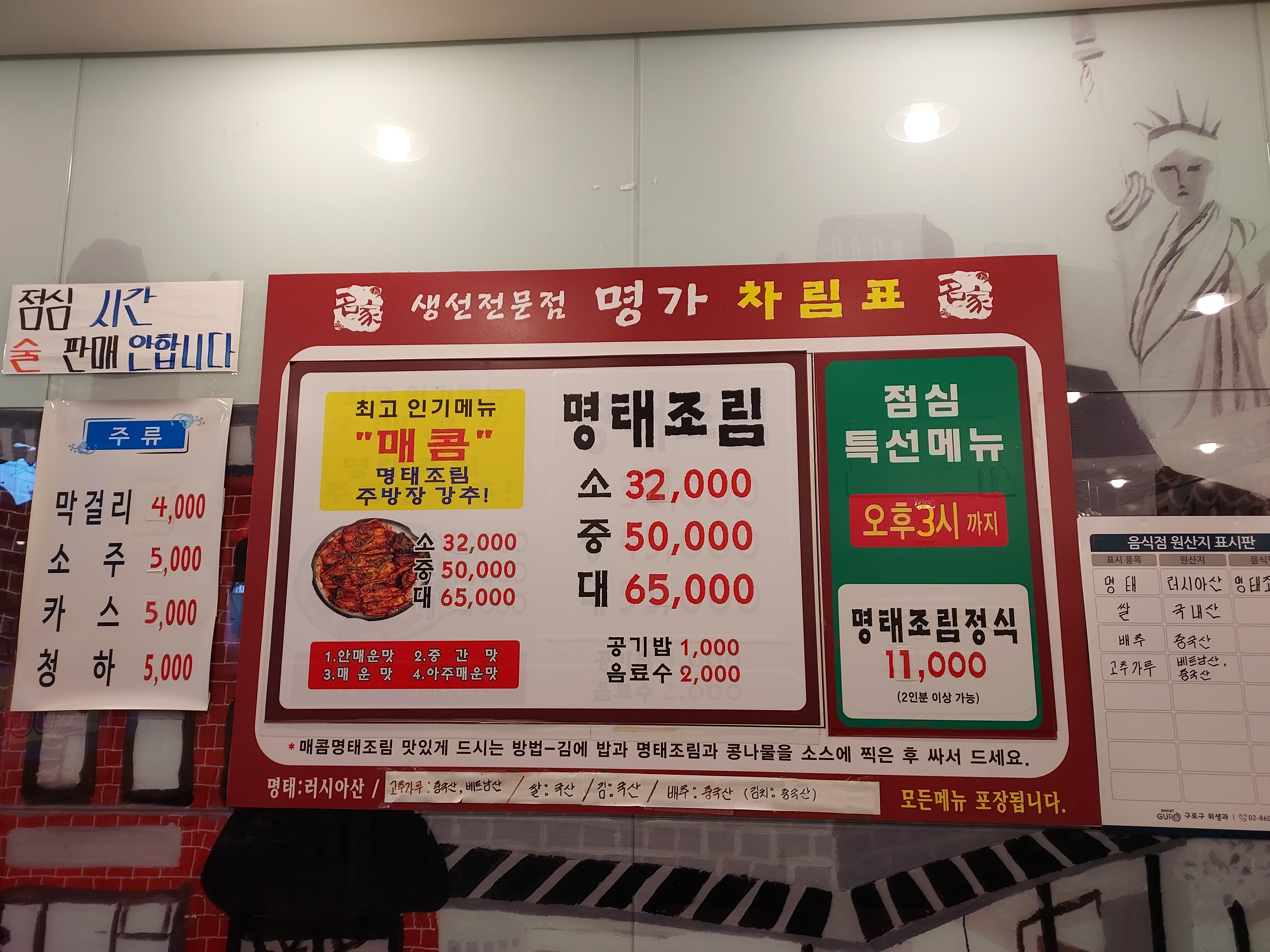 생선전문점명가 구로구청점