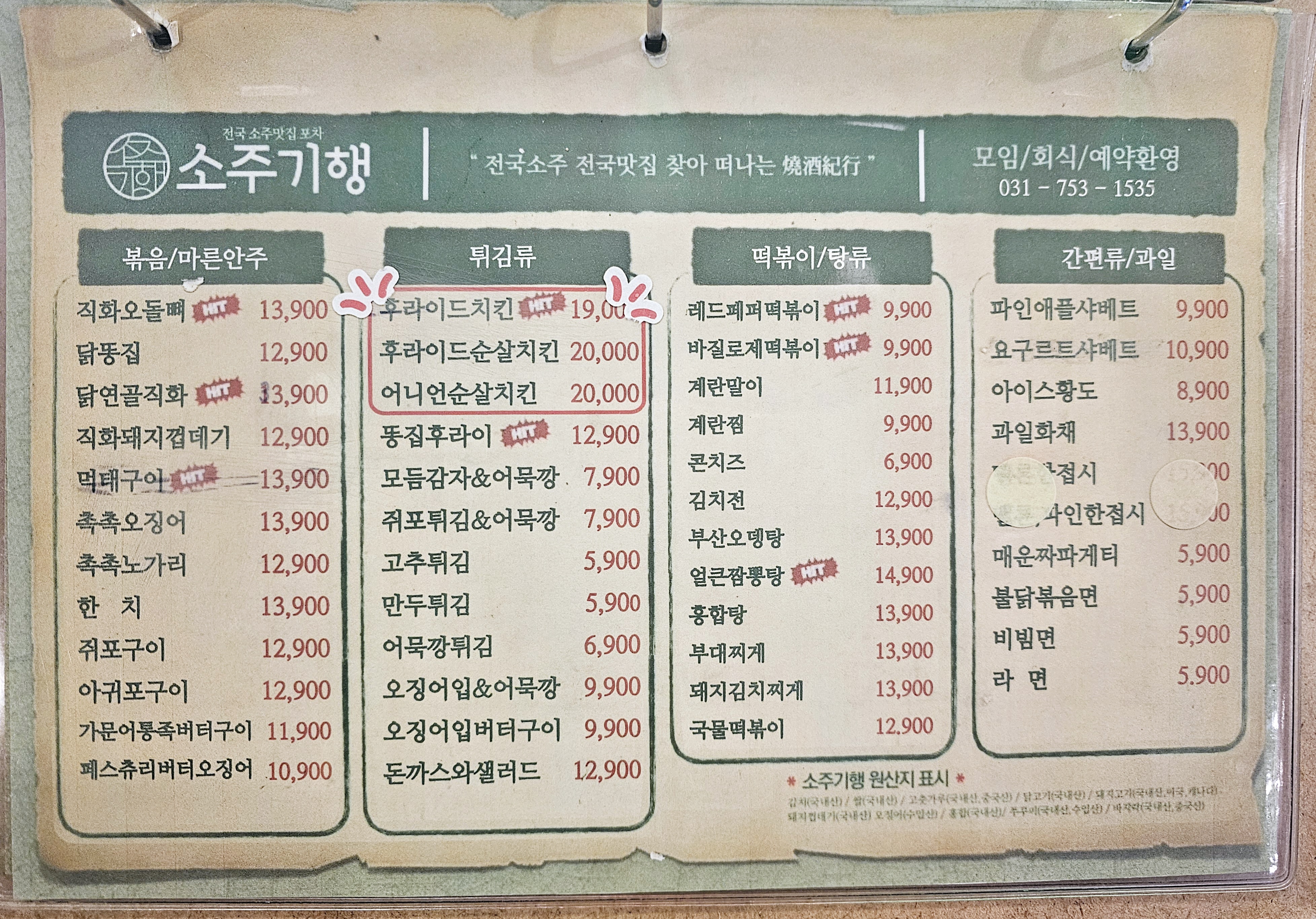 소주기행 태평이마트점