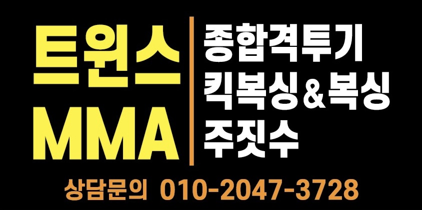 서울 은평구 서오릉로 복싱체육관 트윈스 MMA 내부 모습 2