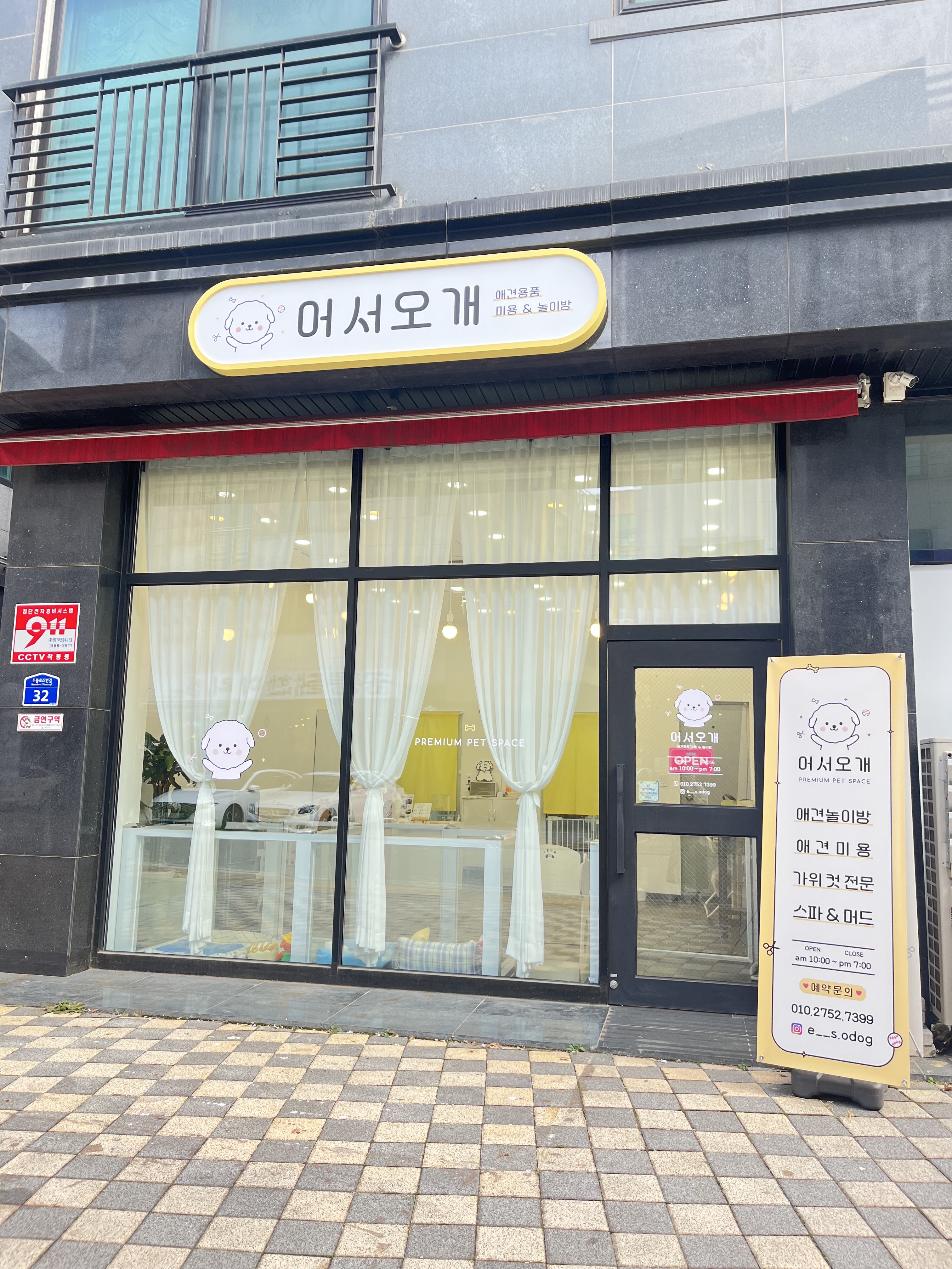 어서오개 대표 이미지