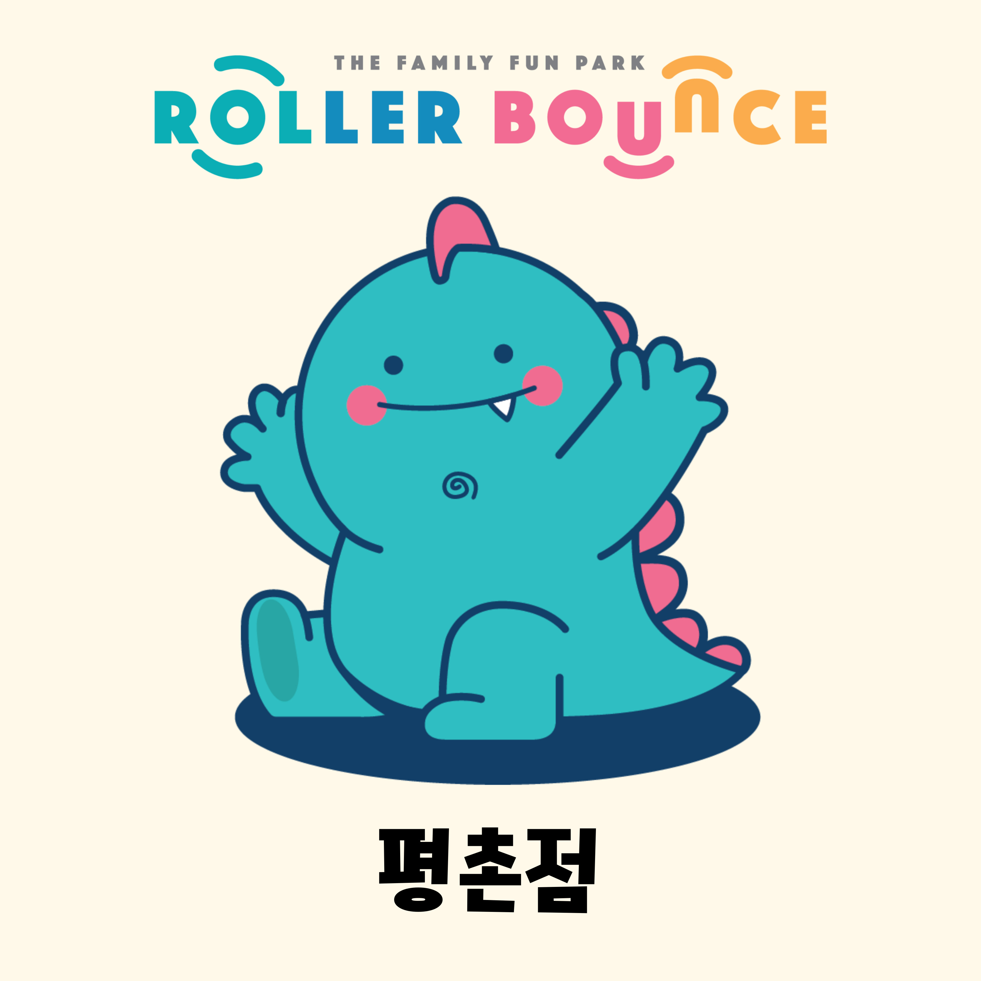 로라바운스 평촌점