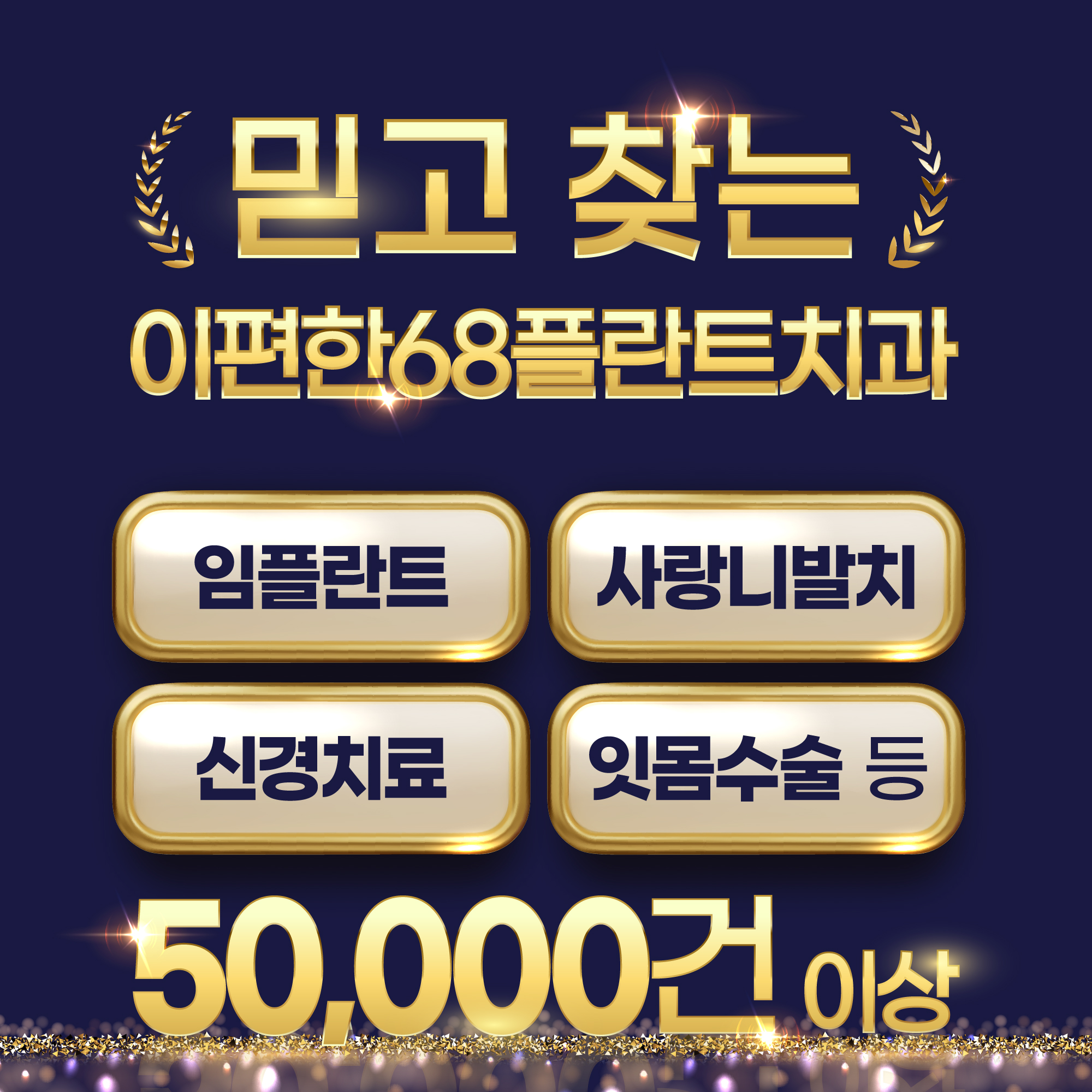 이편한68플란트치과의원 대표 이미지