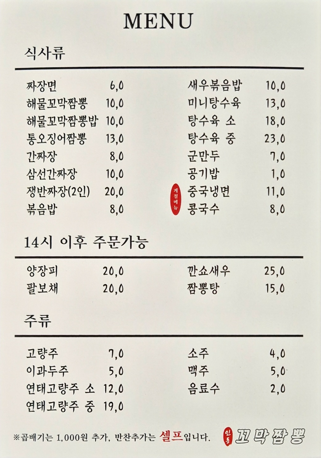 꼬막짬뽕