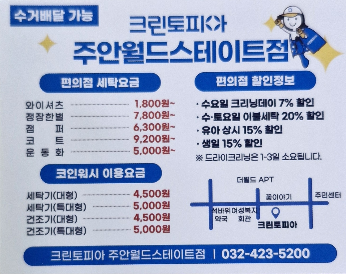 크린토피아 코인워시 인천주안더월드스테이트점