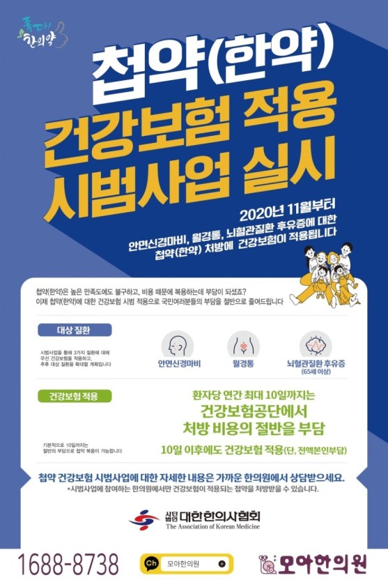 선재한의원