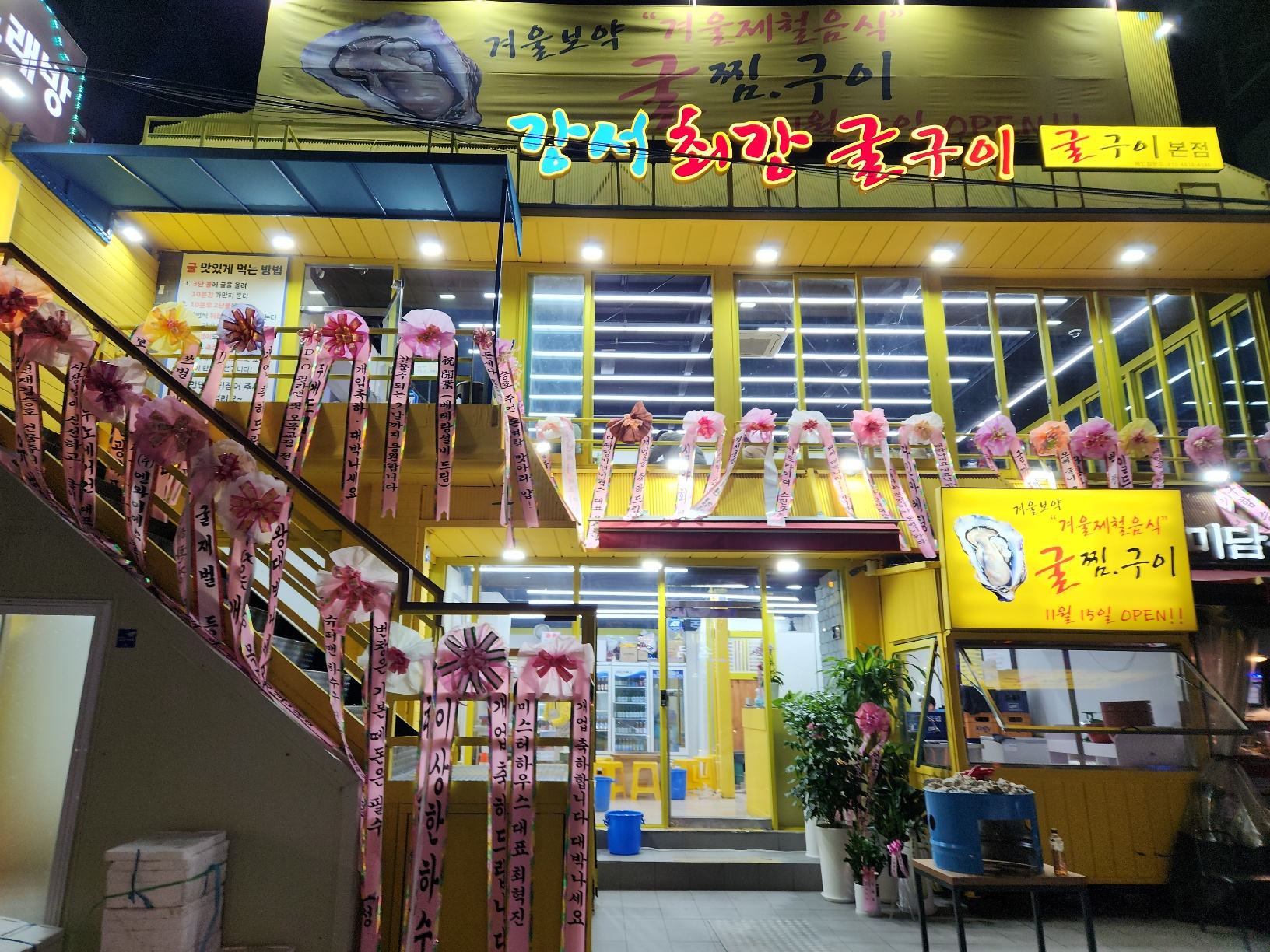 강서구굴찜