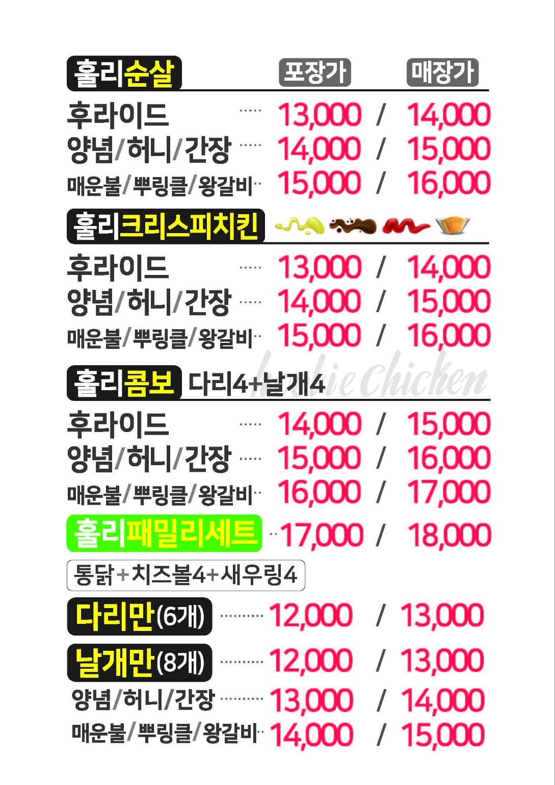 훌리치킨 광주송정점