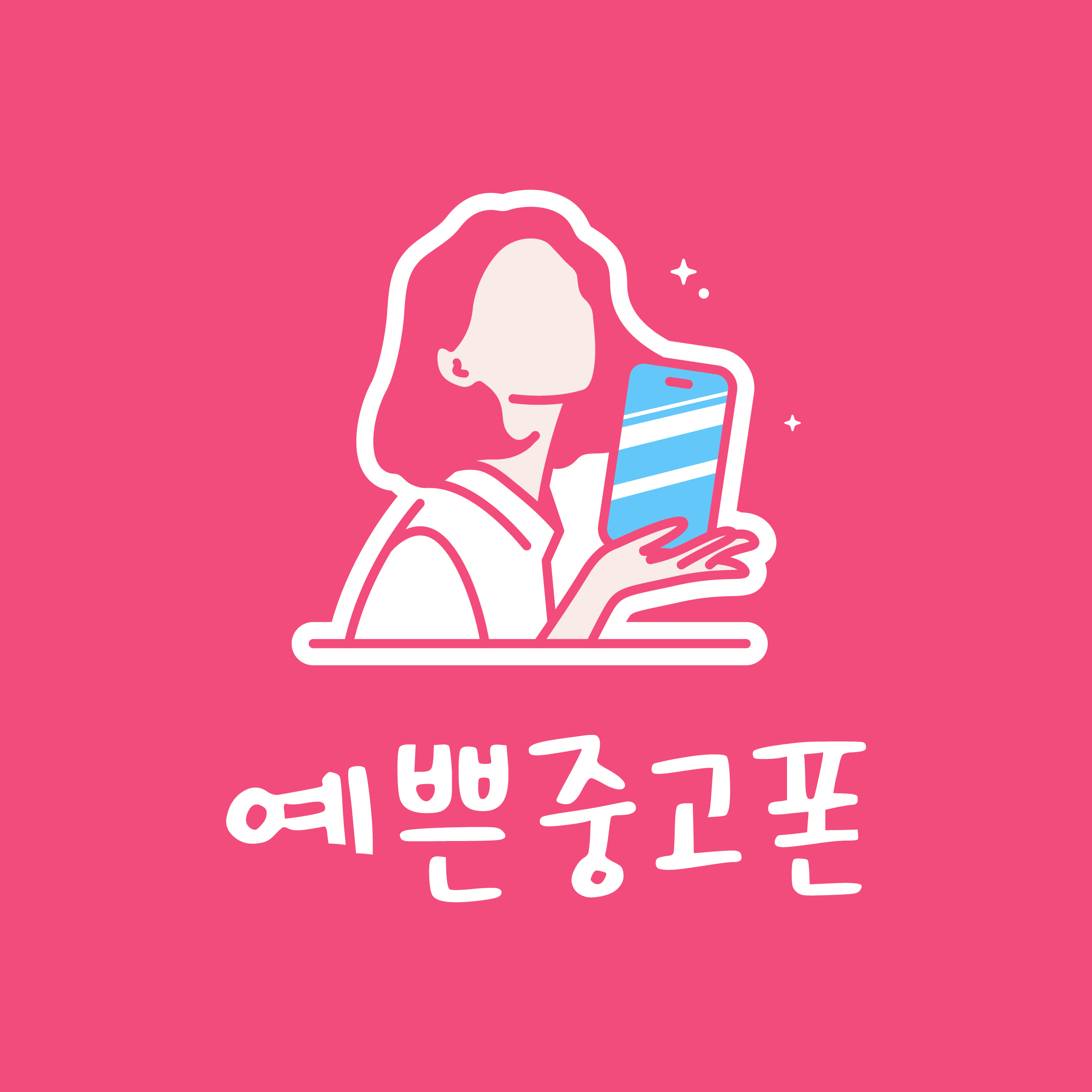 예쁜중고폰 천안본점