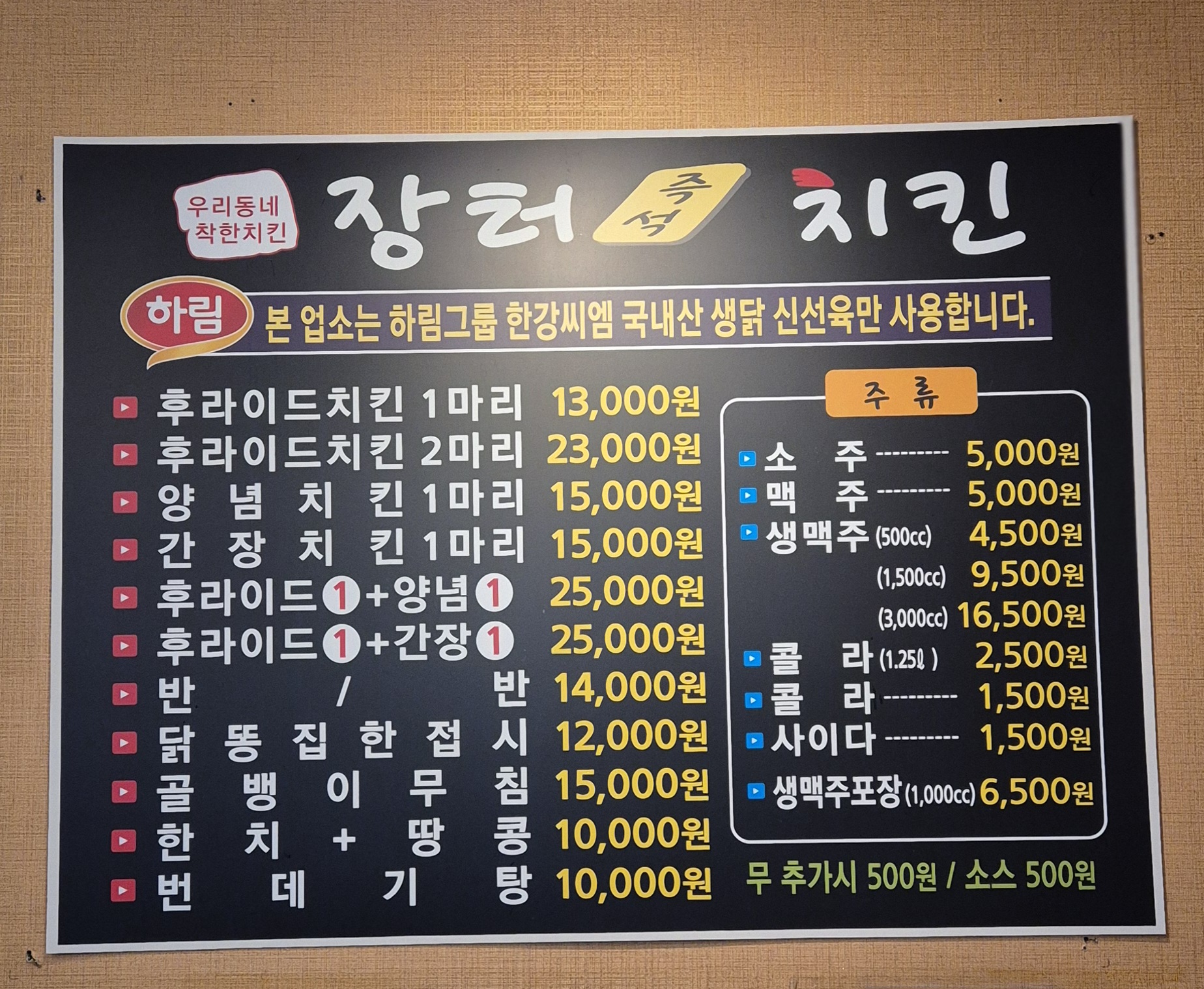 즉석-장터치킨