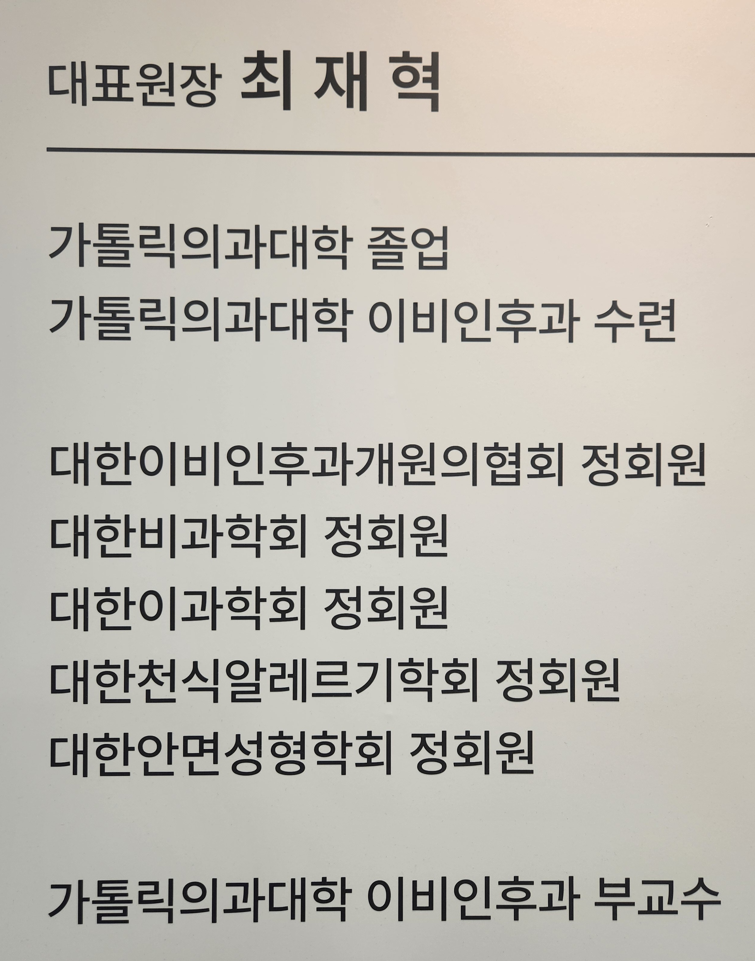 열린성모이비인후과의원 대표 이미지
