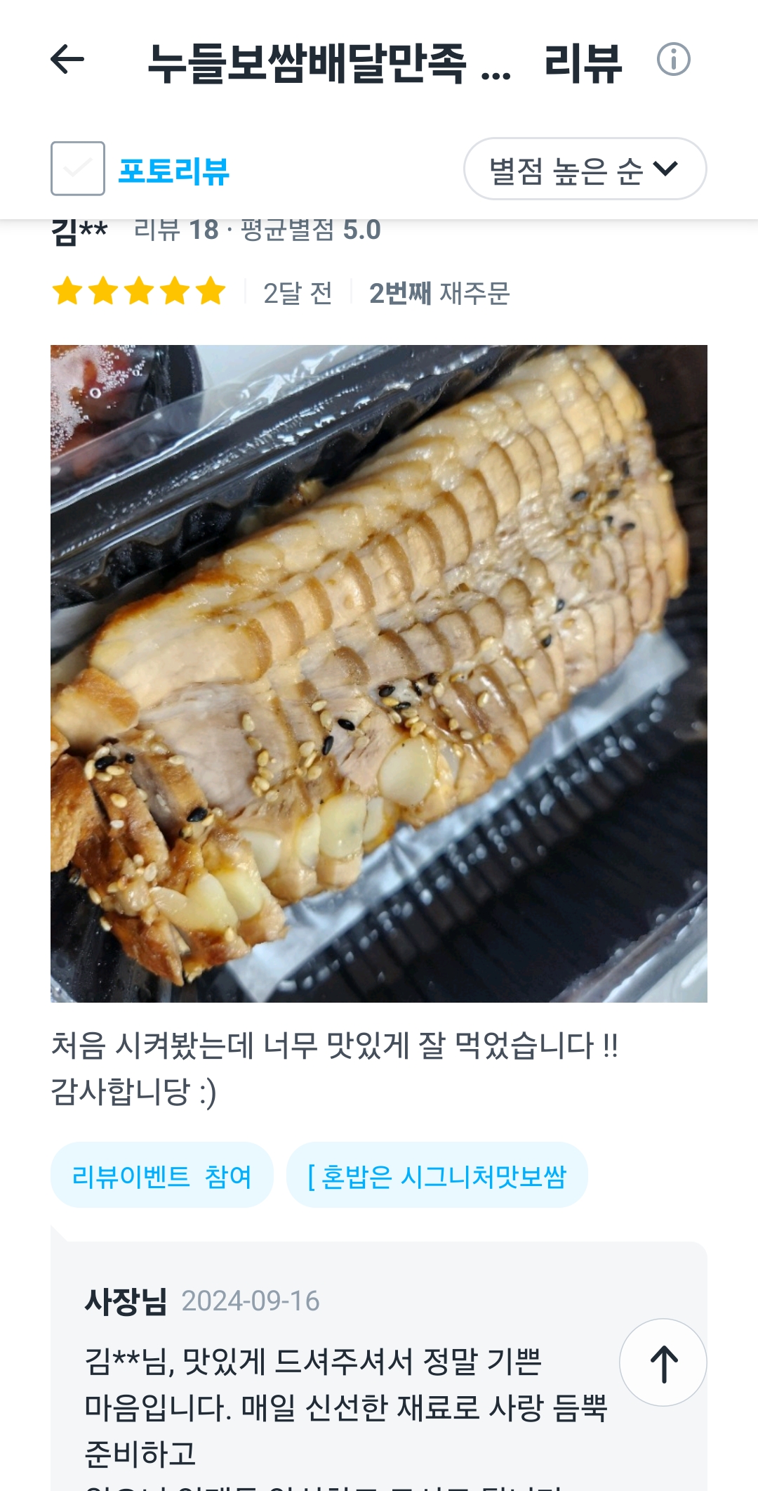 누들보쌈배달만족 김포구래점